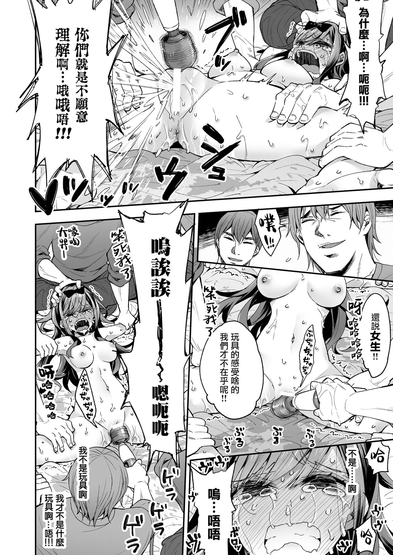 Omocha Shoujo Mugen Zecchou ni Naku page 71