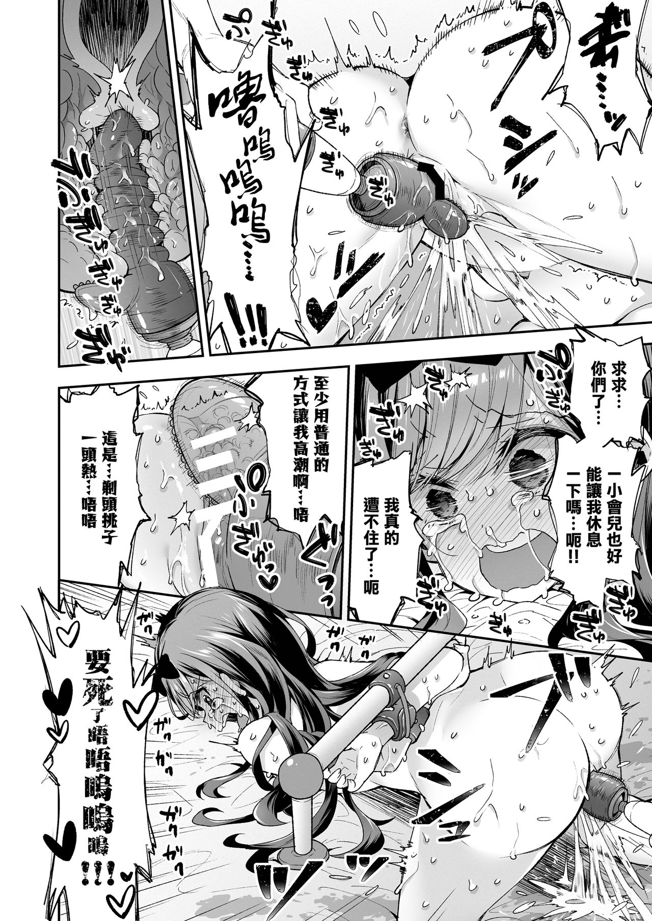 Omocha Shoujo Mugen Zecchou ni Naku page 75