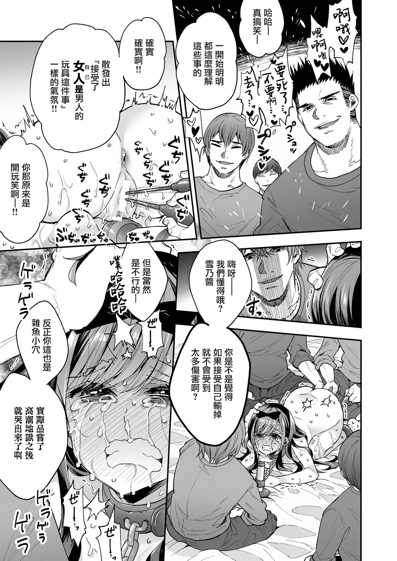 Omocha Shoujo Mugen Zecchou ni Naku page 78