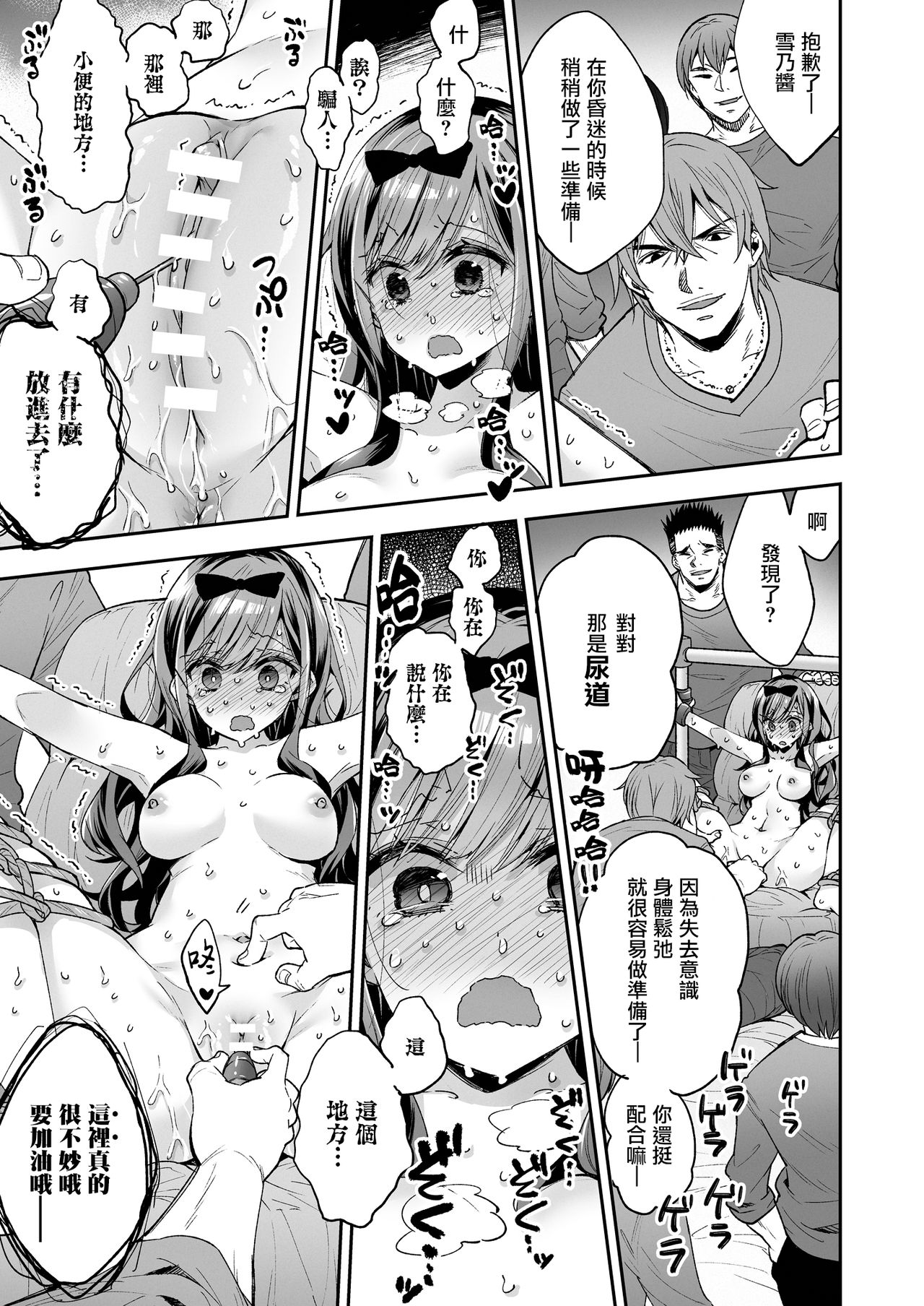 Omocha Shoujo Mugen Zecchou ni Naku page 82