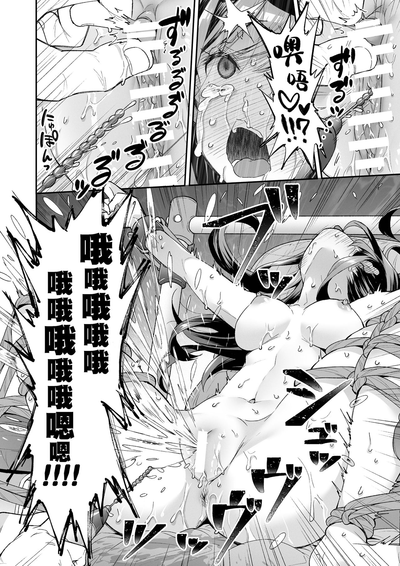 Omocha Shoujo Mugen Zecchou ni Naku page 89