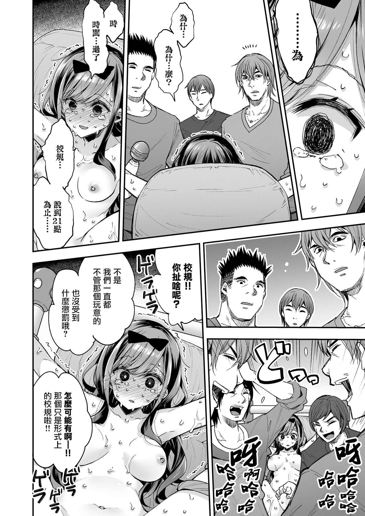 Omocha Shoujo Mugen Zecchou ni Naku page 95