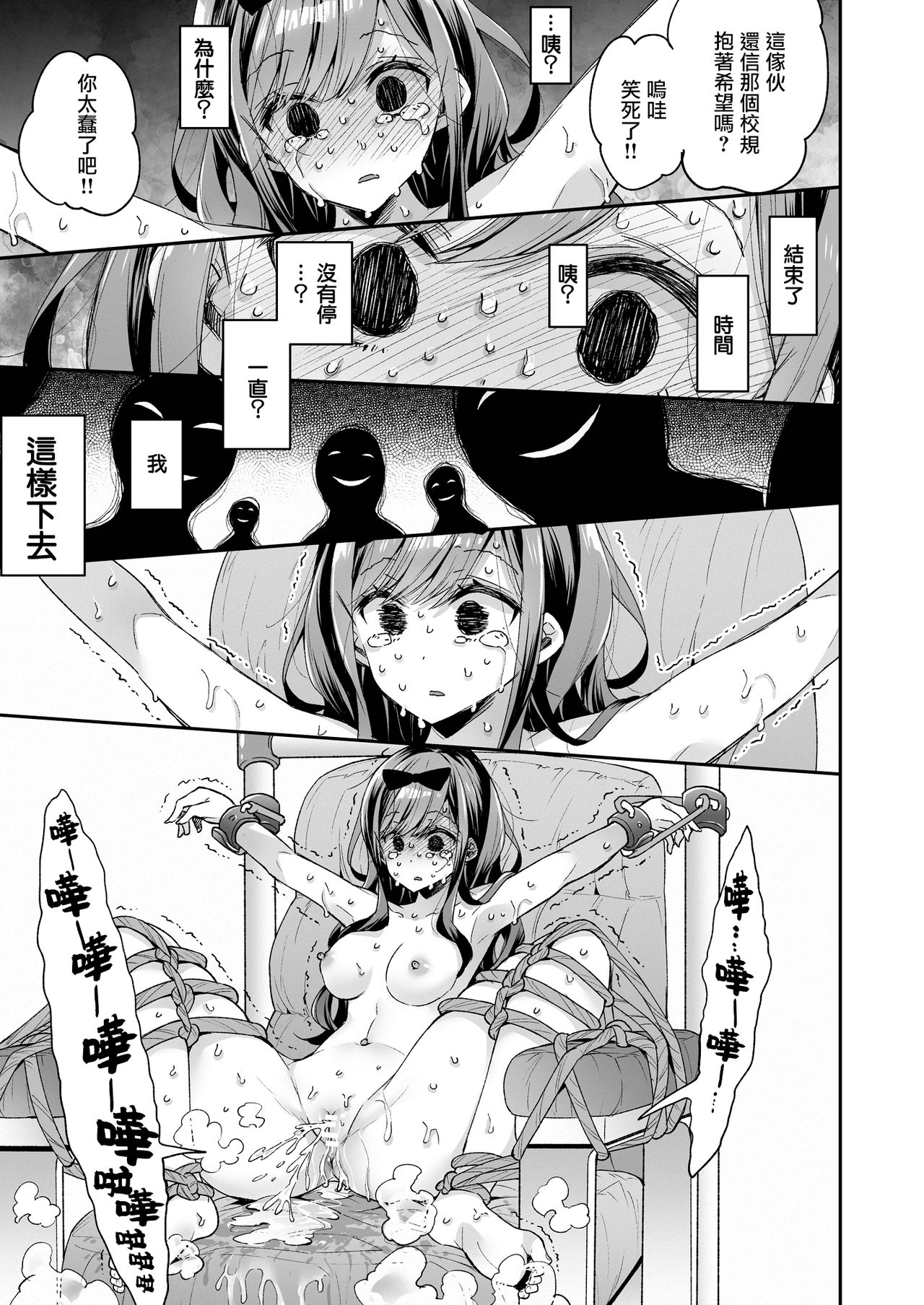 Omocha Shoujo Mugen Zecchou ni Naku page 96