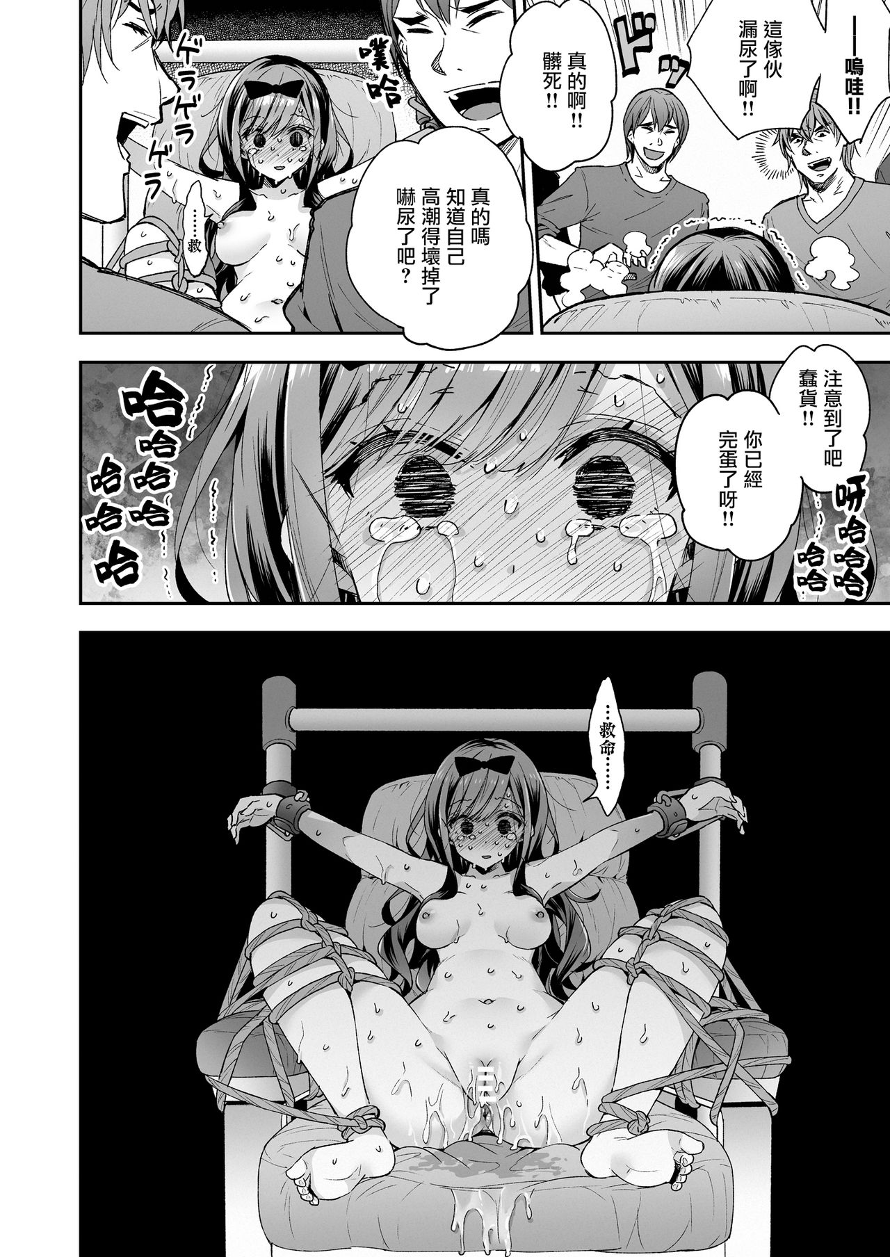 Omocha Shoujo Mugen Zecchou ni Naku page 97