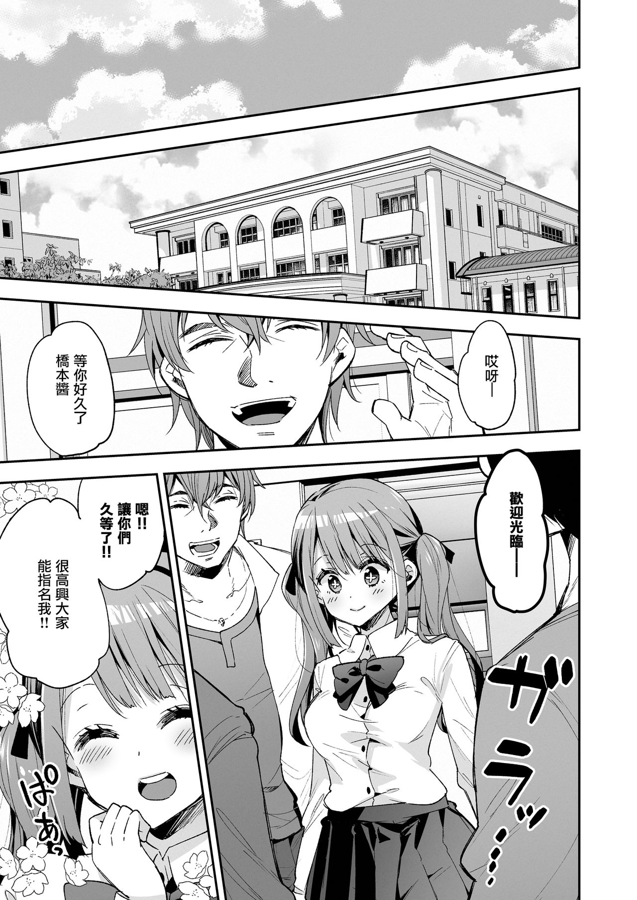 Omocha Shoujo Mugen Zecchou ni Naku page 98