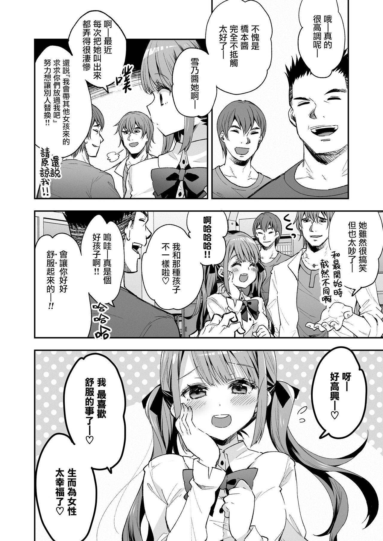 Omocha Shoujo Mugen Zecchou ni Naku page 99