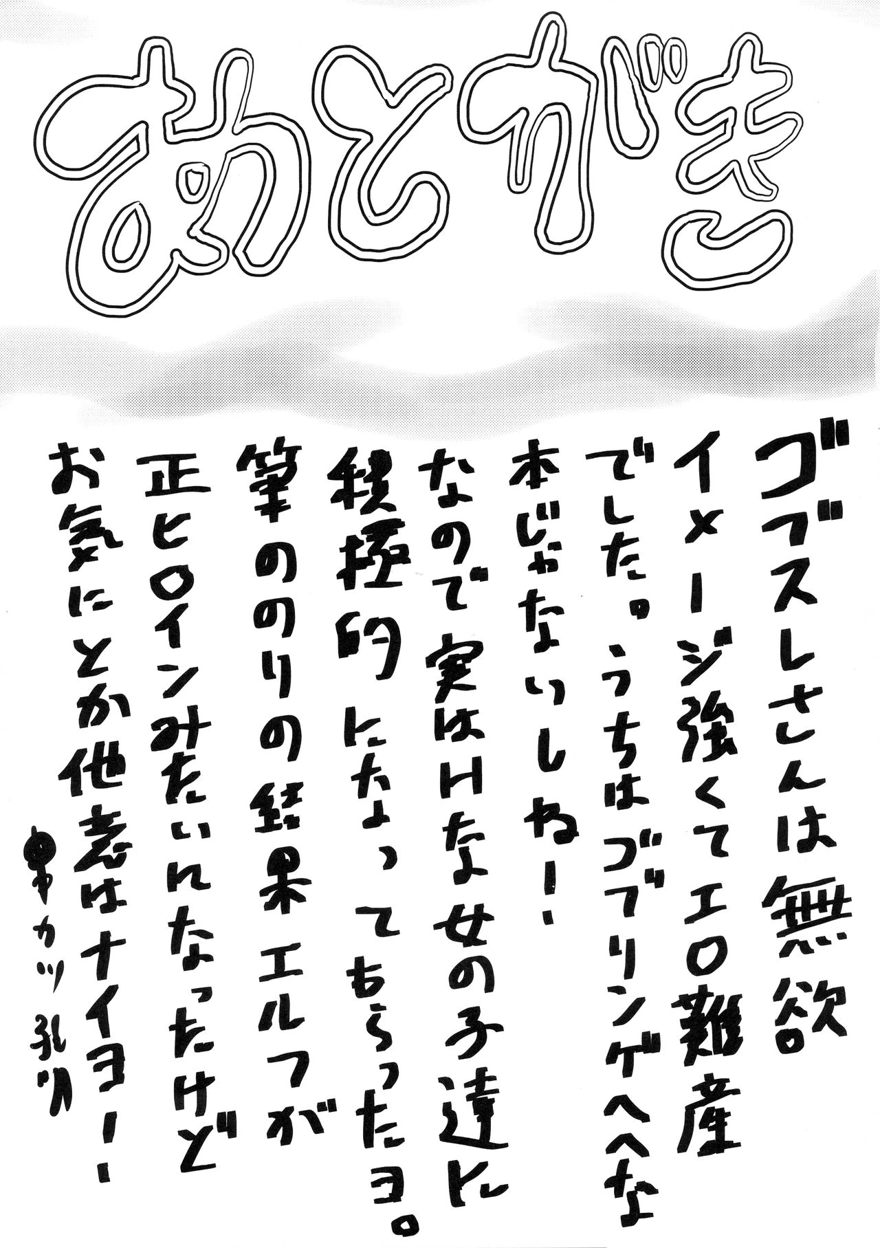 Omodume BOX 45 page 29