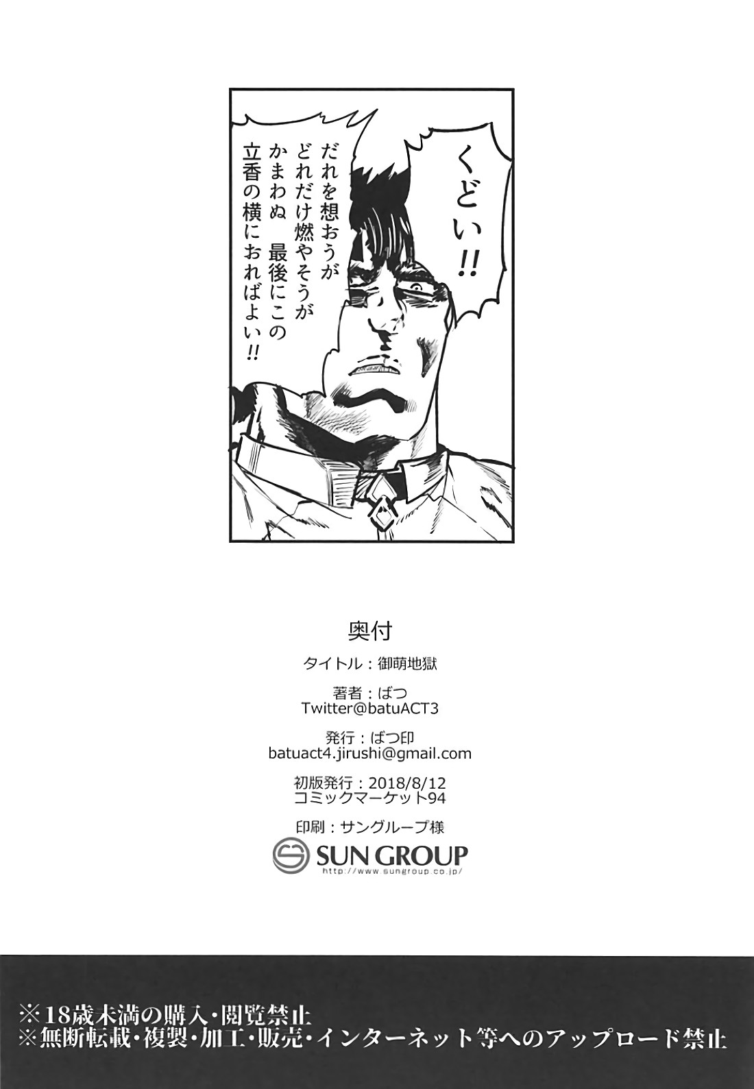 Omoe Jigoku page 21