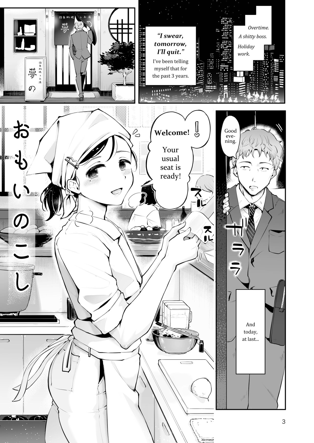 Omoi Nokoshi page 1