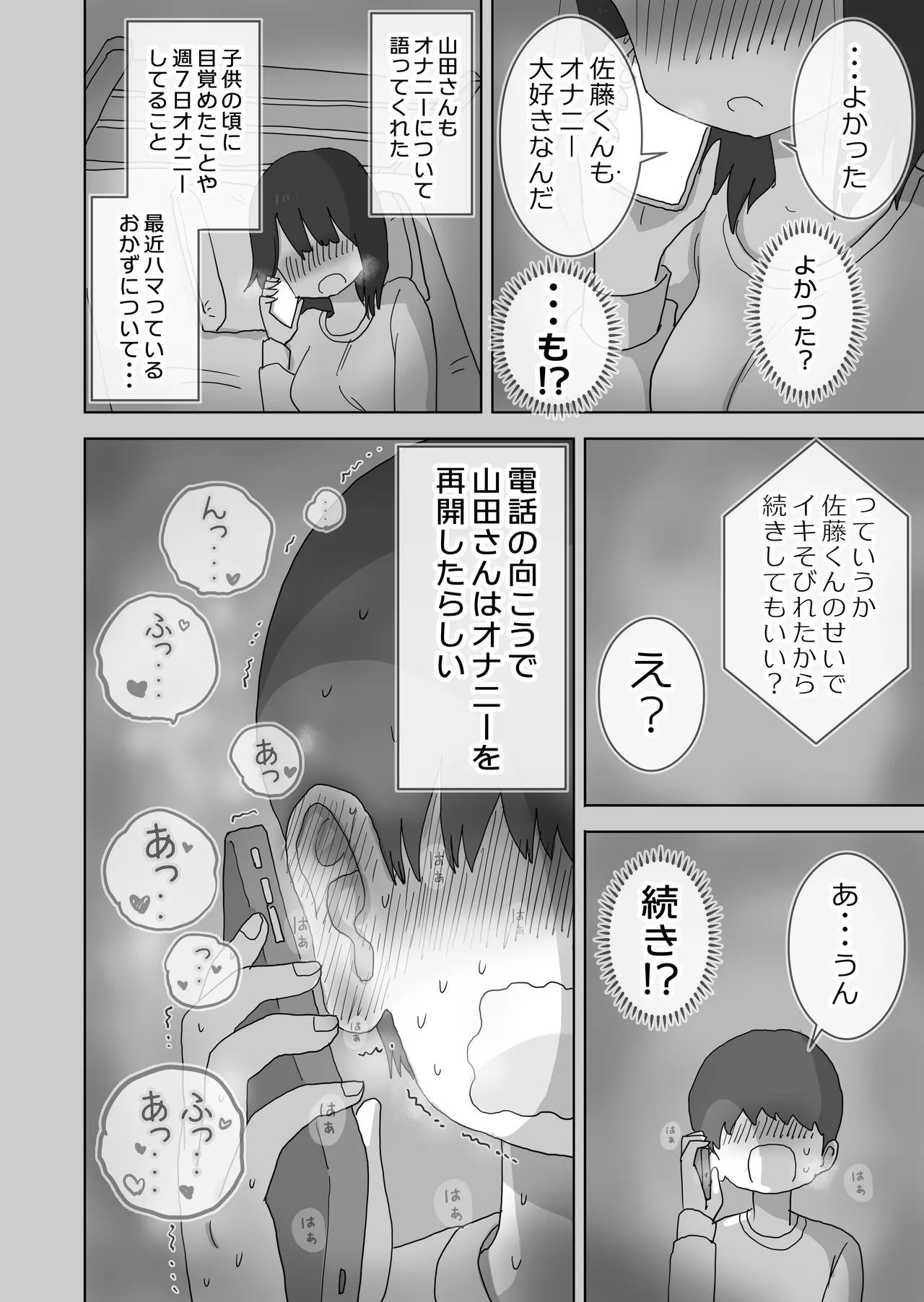 Ona Tomo. Boku no Heya ga Class no Joshi no Ona Heya ni Natta Hanashi. page 10