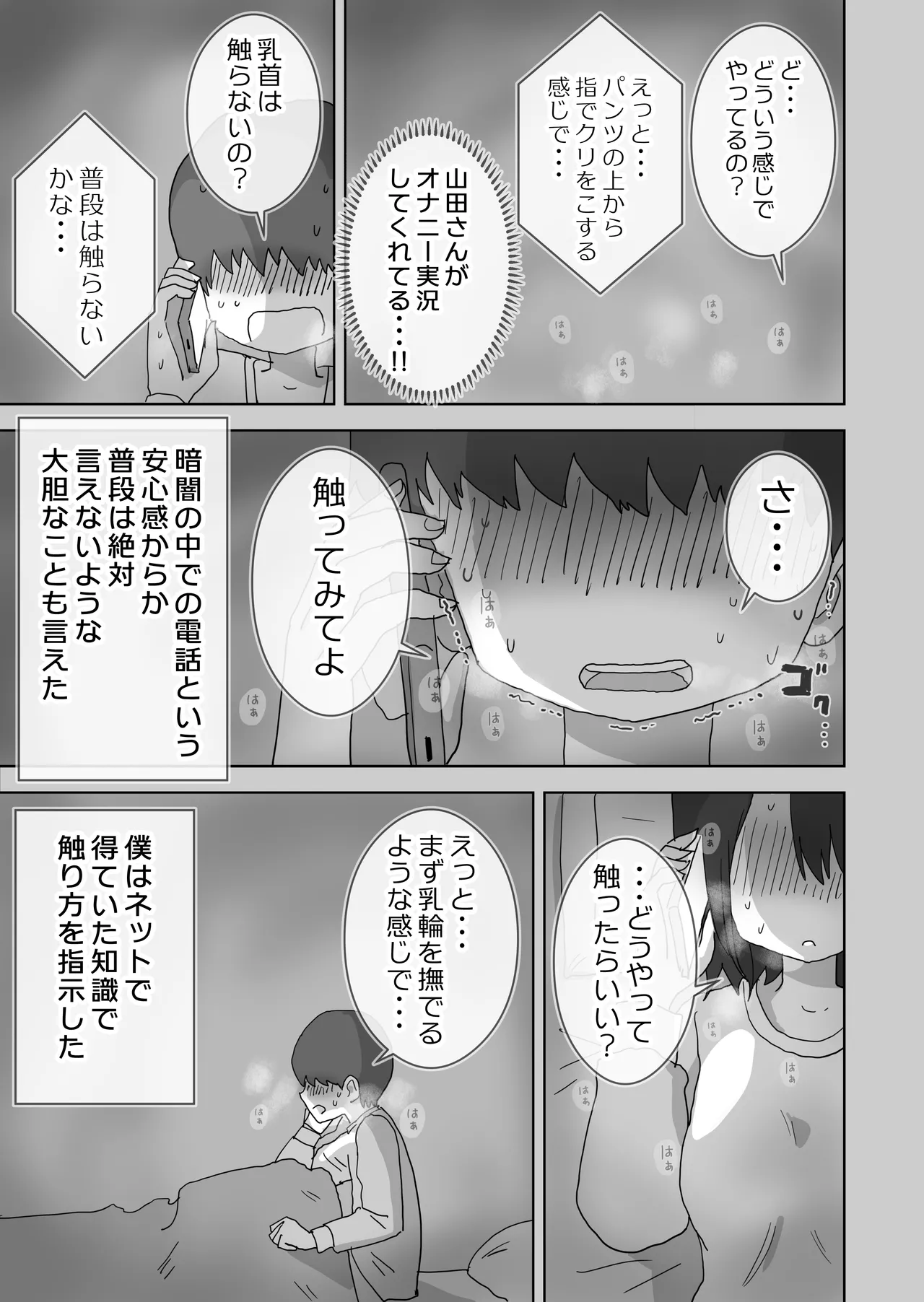 Ona Tomo. Boku no Heya ga Class no Joshi no Ona Heya ni Natta Hanashi. page 11