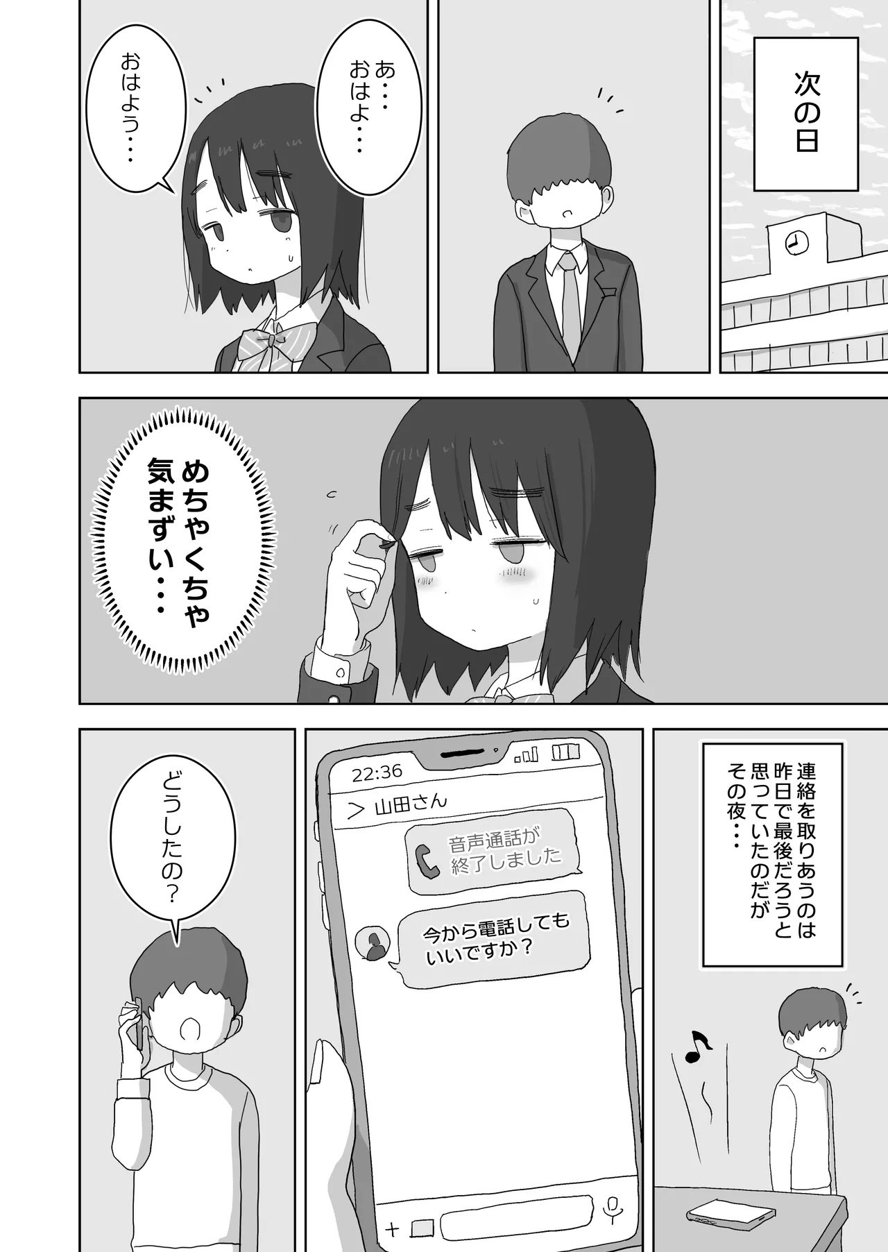 Ona Tomo. Boku no Heya ga Class no Joshi no Ona Heya ni Natta Hanashi. page 14