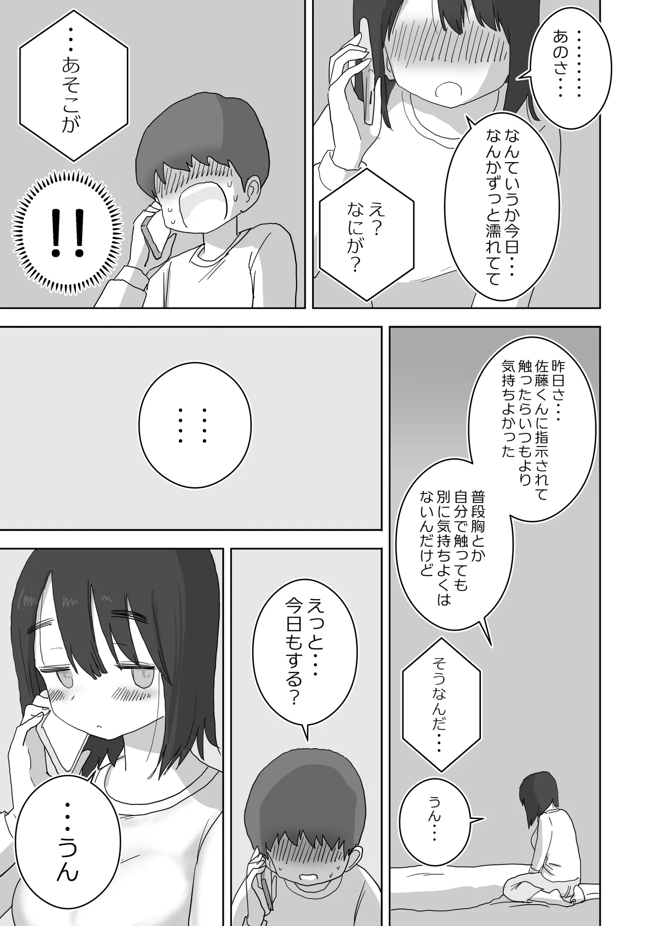 Ona Tomo. Boku no Heya ga Class no Joshi no Ona Heya ni Natta Hanashi. page 15