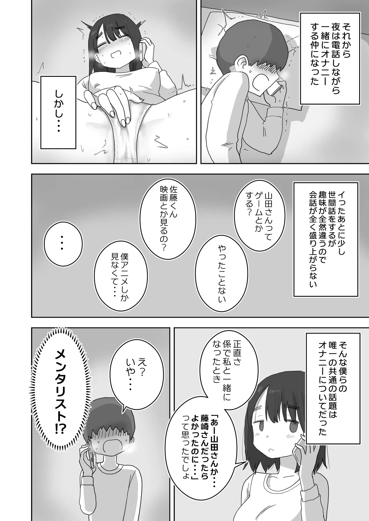 Ona Tomo. Boku no Heya ga Class no Joshi no Ona Heya ni Natta Hanashi. page 16