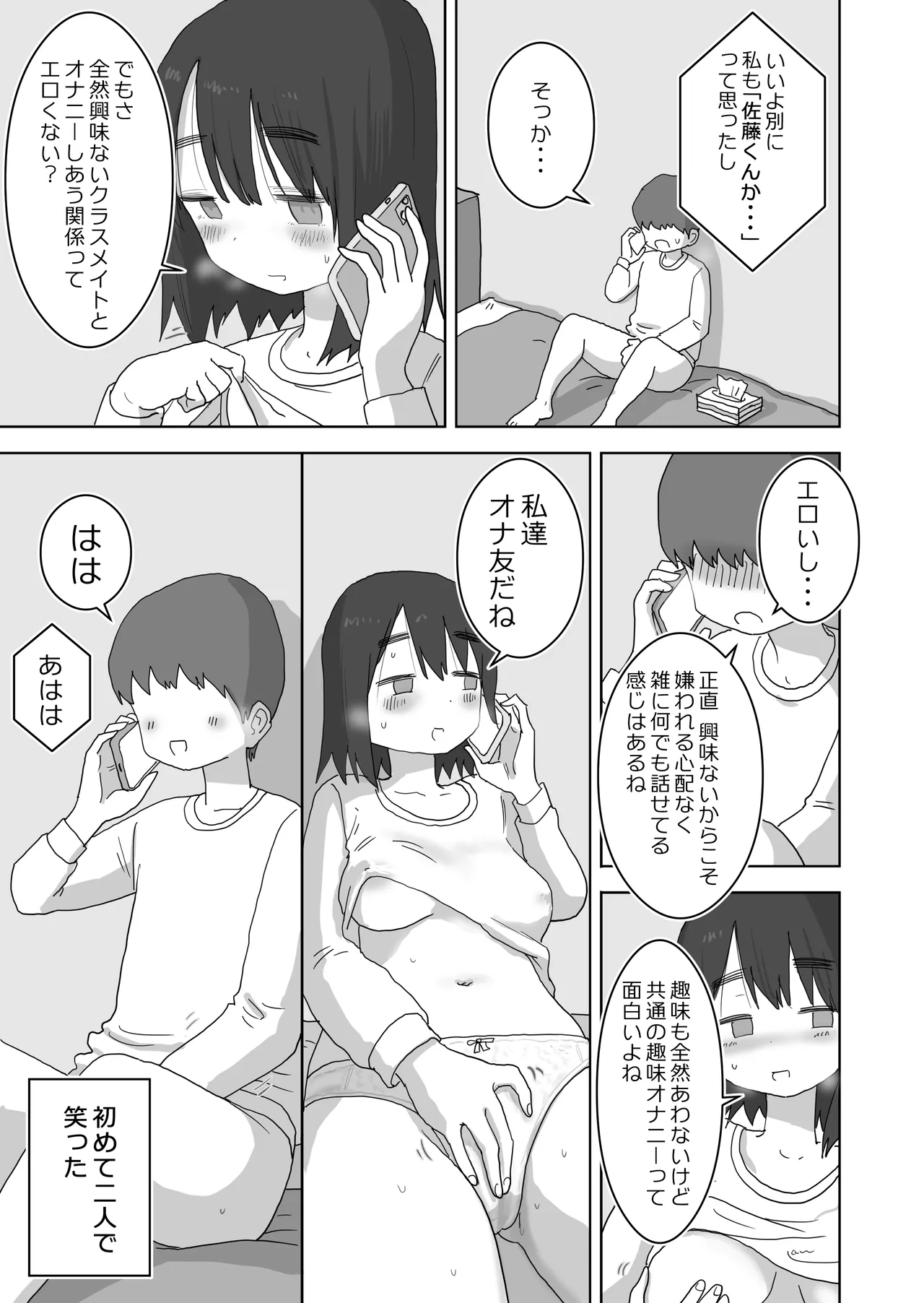 Ona Tomo. Boku no Heya ga Class no Joshi no Ona Heya ni Natta Hanashi. page 17