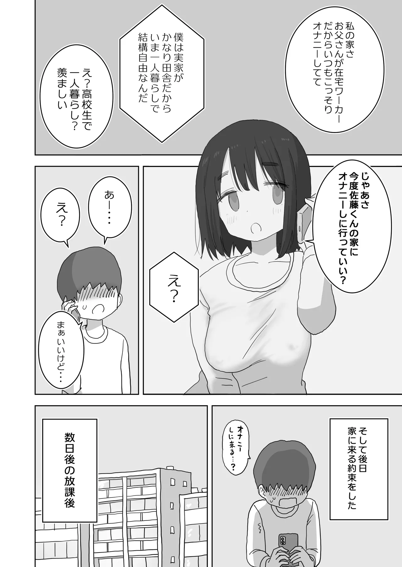 Ona Tomo. Boku no Heya ga Class no Joshi no Ona Heya ni Natta Hanashi. page 18
