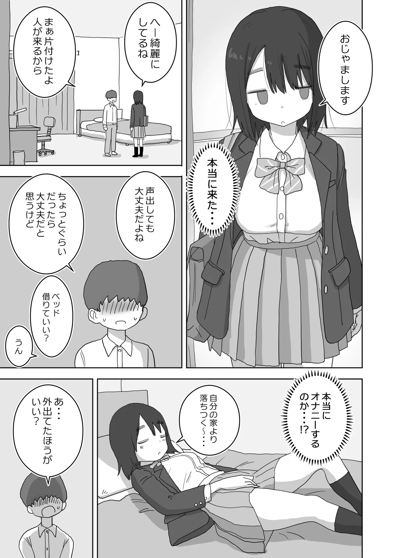 Ona Tomo. Boku no Heya ga Class no Joshi no Ona Heya ni Natta Hanashi. page 19