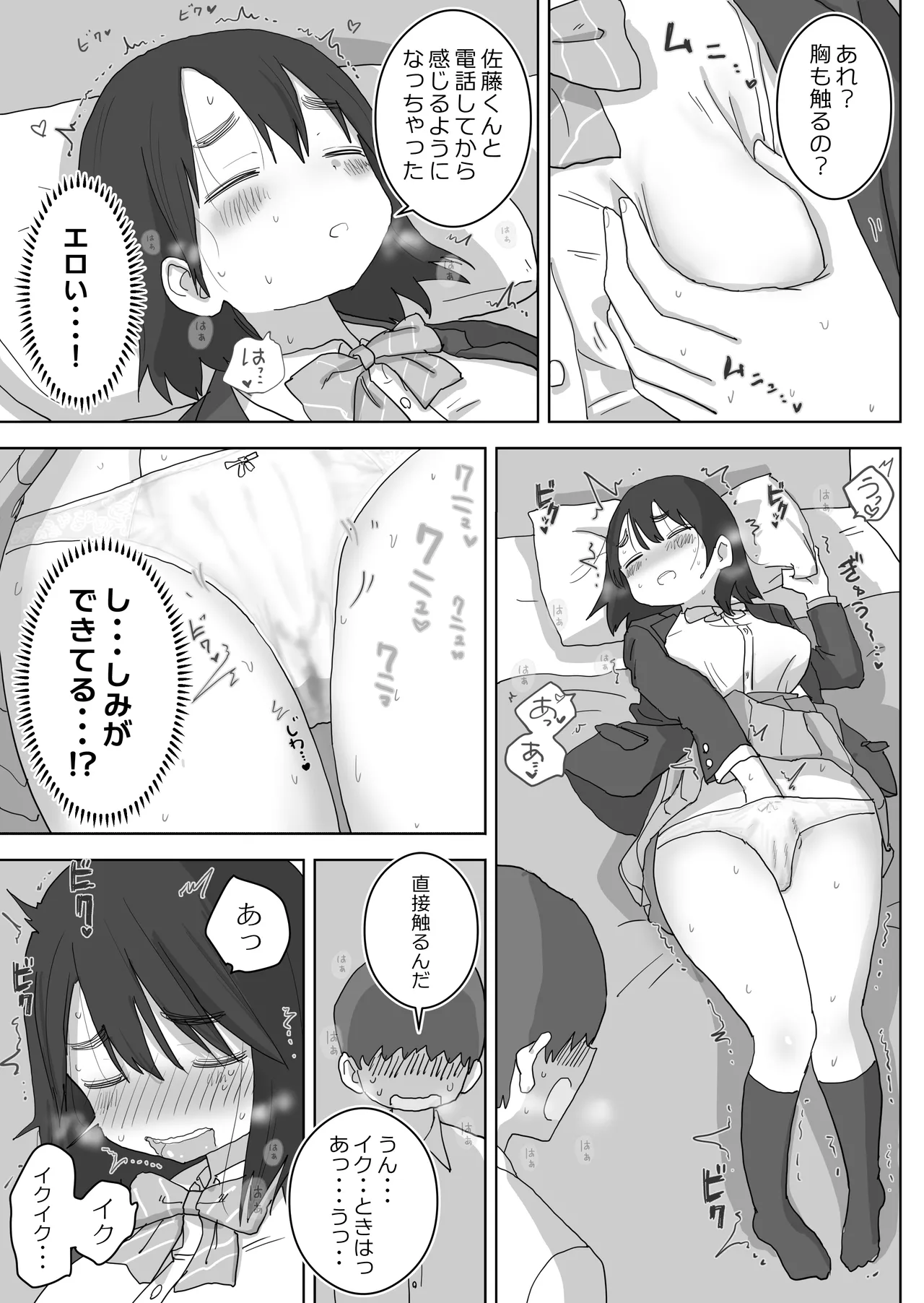 Ona Tomo. Boku no Heya ga Class no Joshi no Ona Heya ni Natta Hanashi. page 21