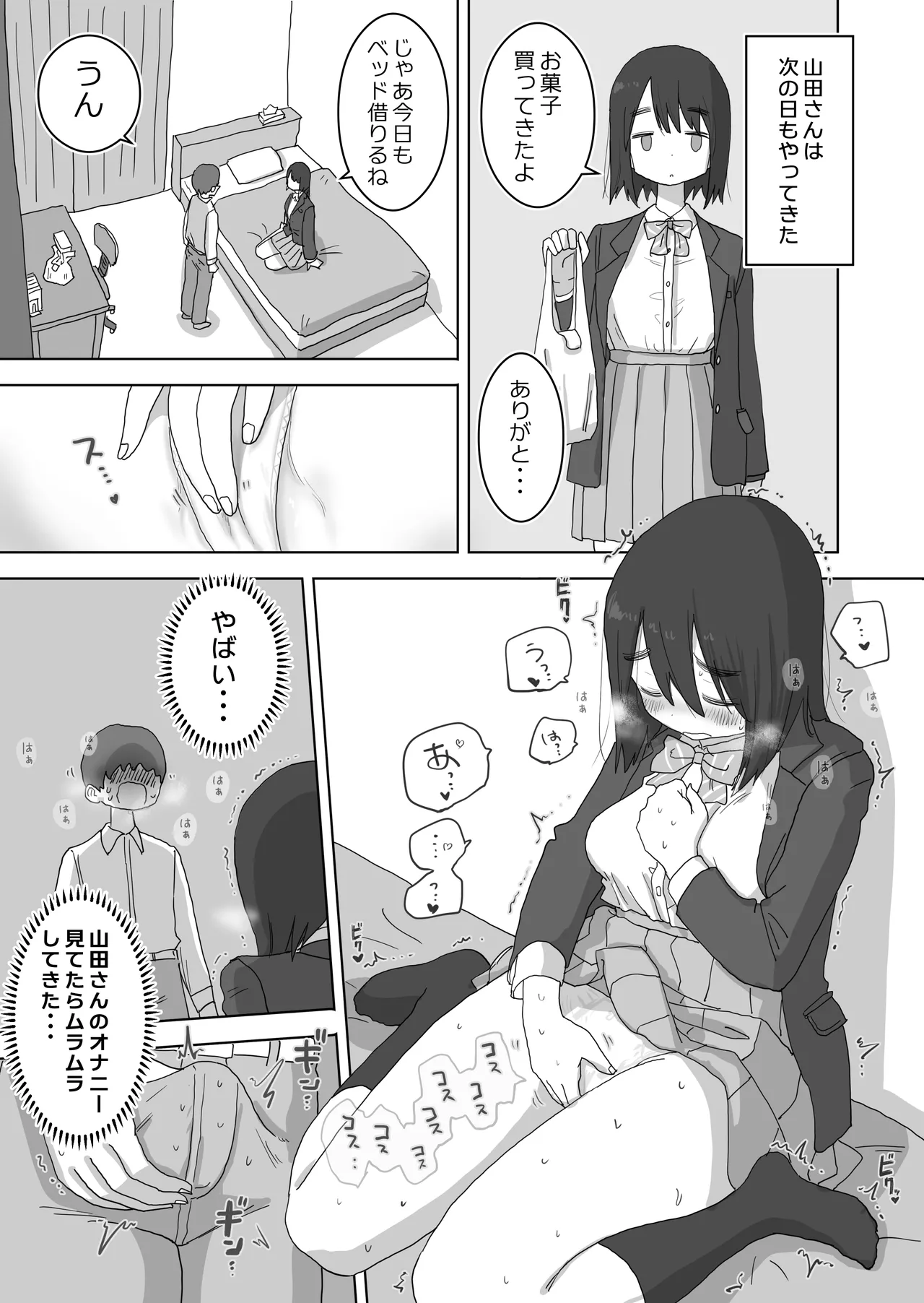 Ona Tomo. Boku no Heya ga Class no Joshi no Ona Heya ni Natta Hanashi. page 23