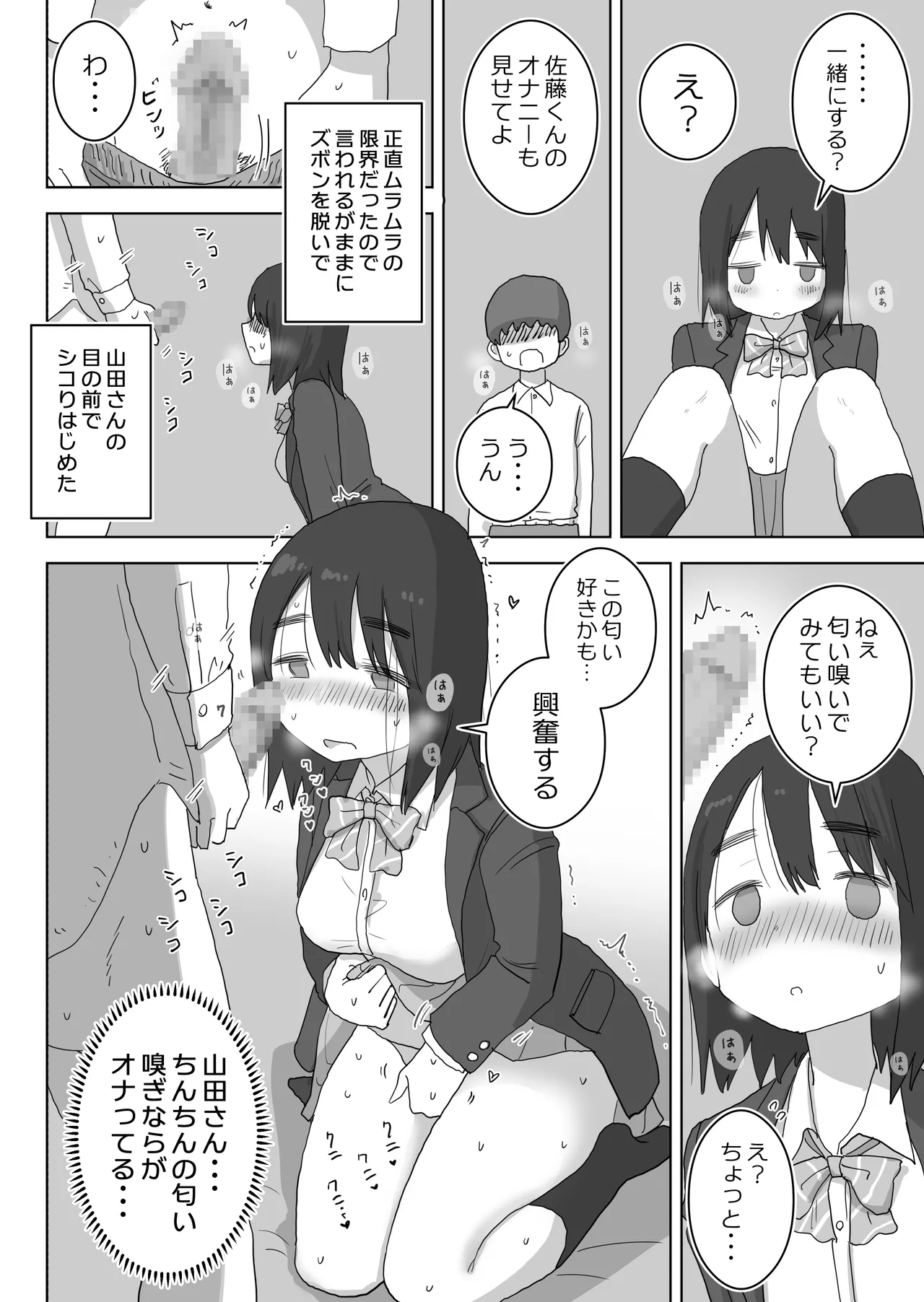 Ona Tomo. Boku no Heya ga Class no Joshi no Ona Heya ni Natta Hanashi. page 24