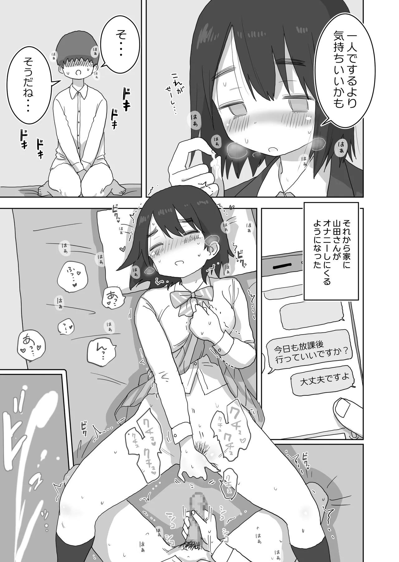 Ona Tomo. Boku no Heya ga Class no Joshi no Ona Heya ni Natta Hanashi. page 27