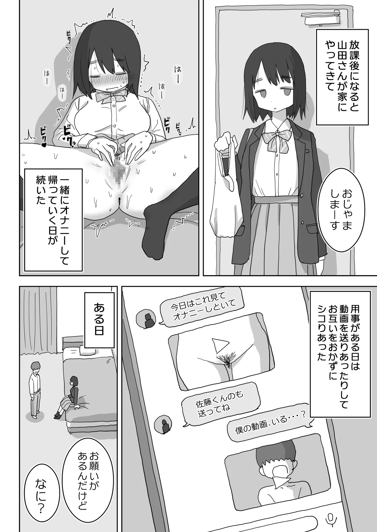 Ona Tomo. Boku no Heya ga Class no Joshi no Ona Heya ni Natta Hanashi. page 28