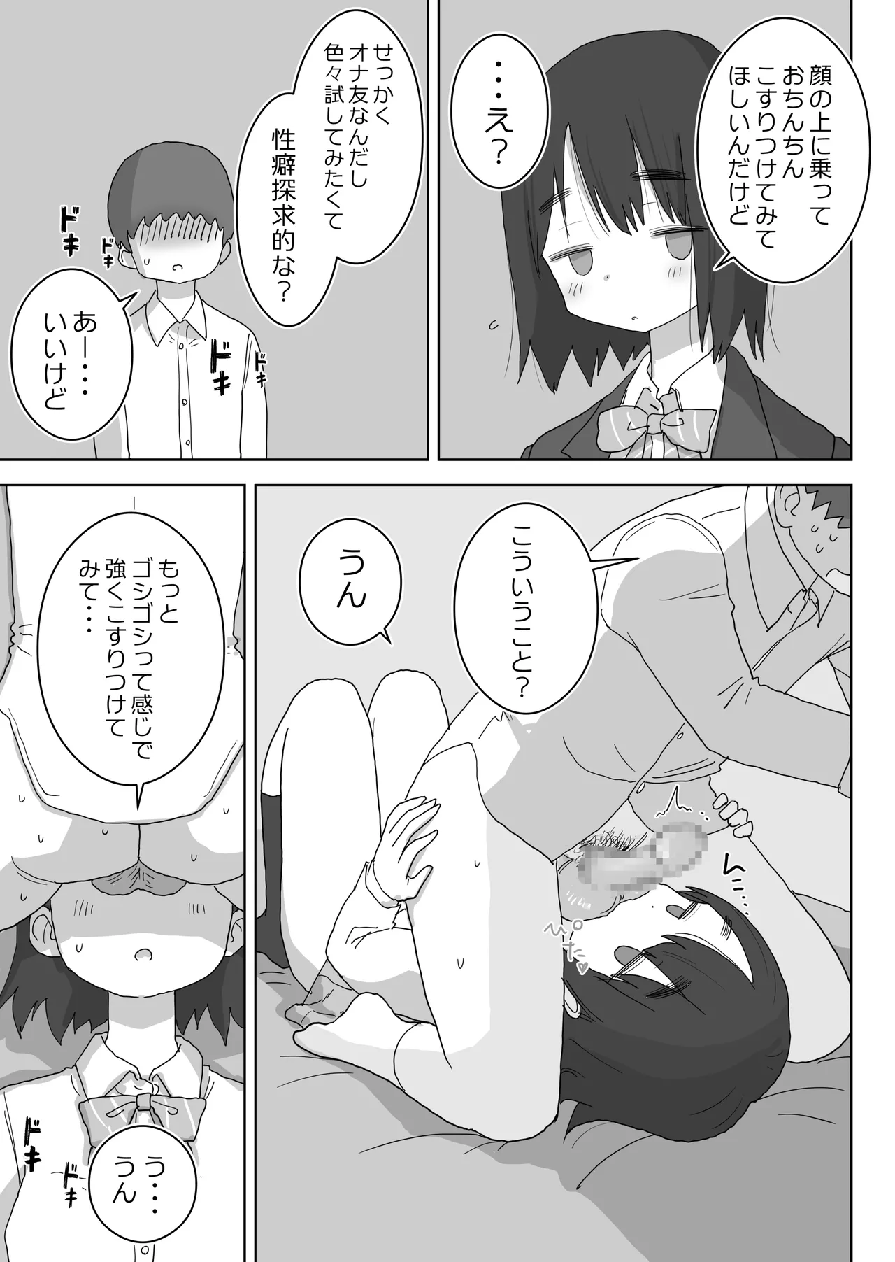 Ona Tomo. Boku no Heya ga Class no Joshi no Ona Heya ni Natta Hanashi. page 29