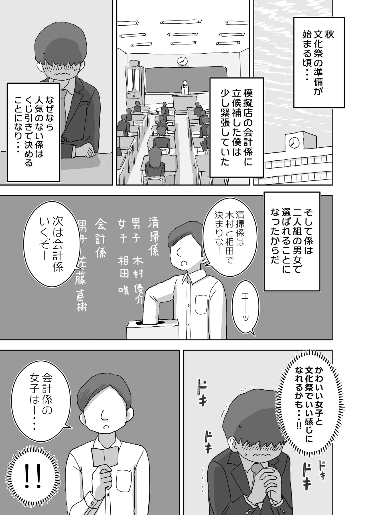 Ona Tomo. Boku no Heya ga Class no Joshi no Ona Heya ni Natta Hanashi. page 3