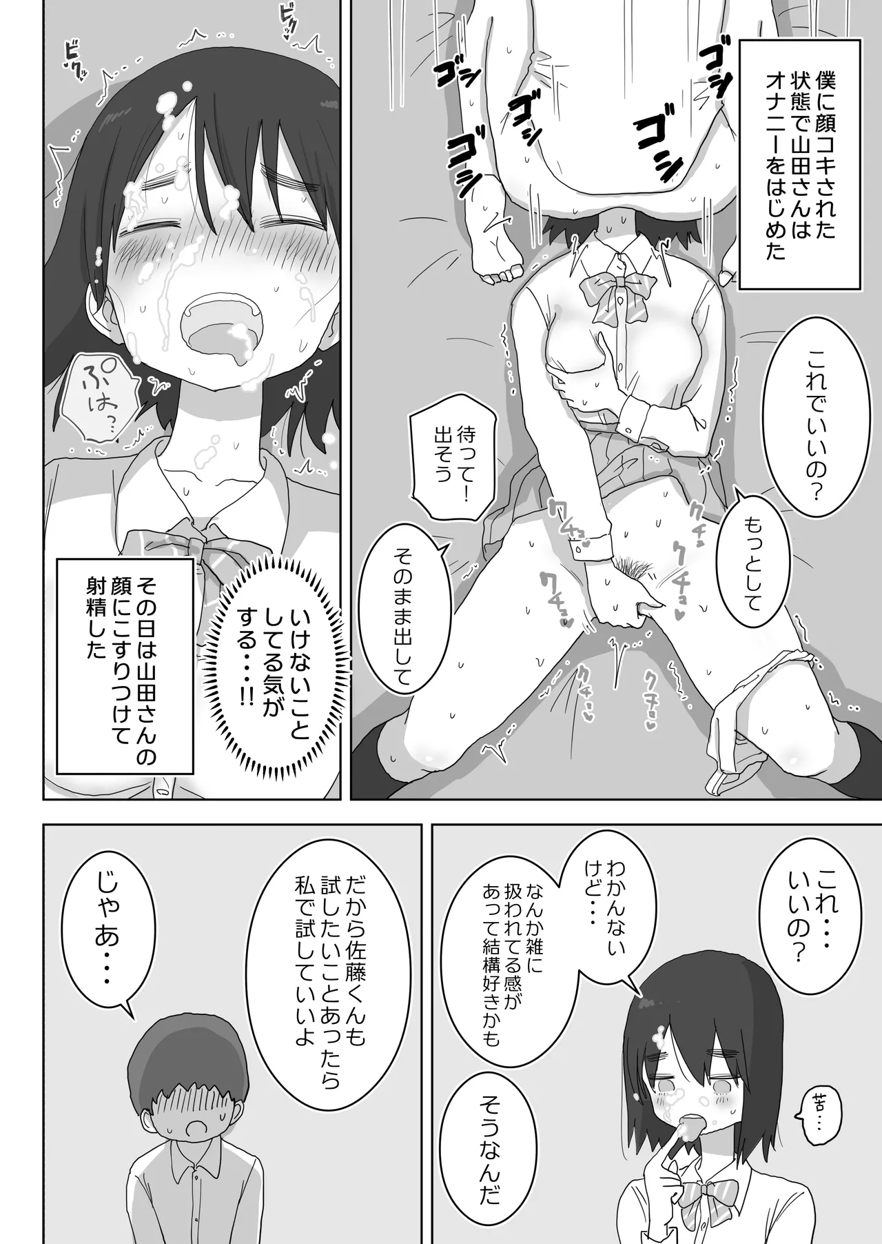 Ona Tomo. Boku no Heya ga Class no Joshi no Ona Heya ni Natta Hanashi. page 30