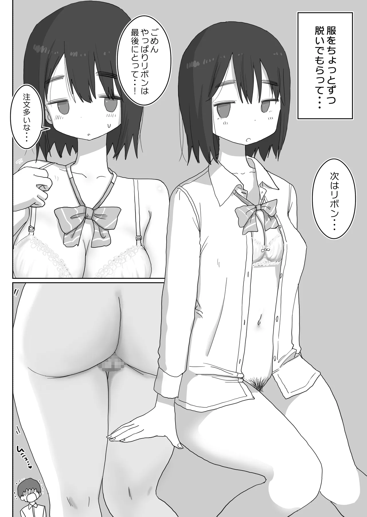 Ona Tomo. Boku no Heya ga Class no Joshi no Ona Heya ni Natta Hanashi. page 32
