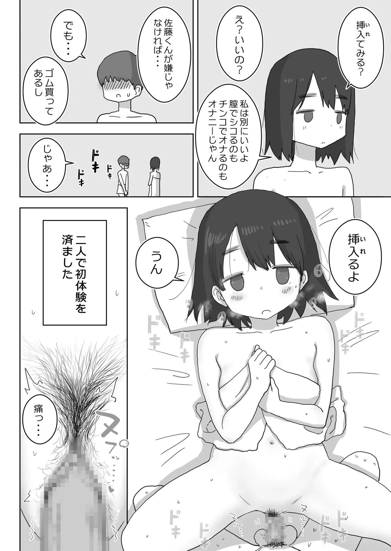 Ona Tomo. Boku no Heya ga Class no Joshi no Ona Heya ni Natta Hanashi. page 38