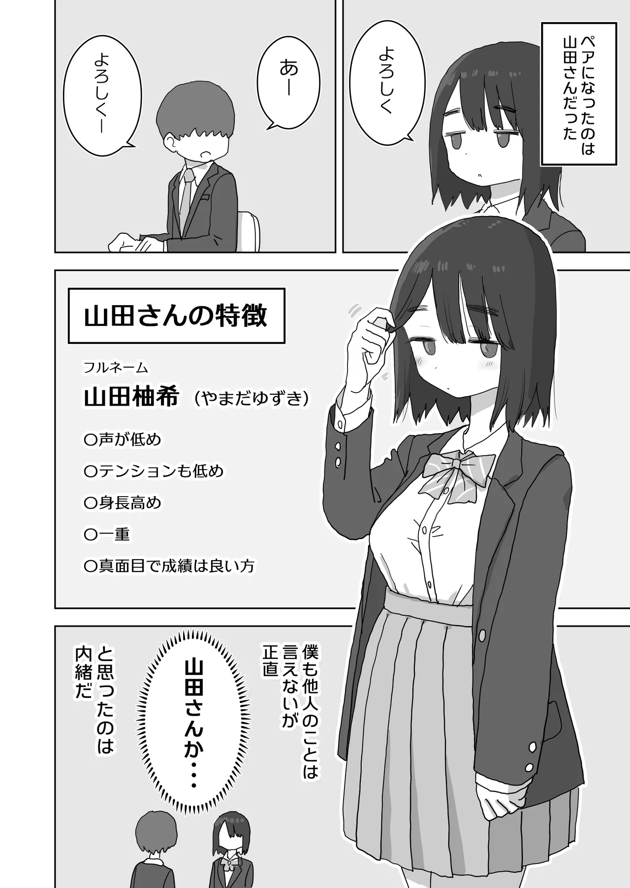 Ona Tomo. Boku no Heya ga Class no Joshi no Ona Heya ni Natta Hanashi. page 4