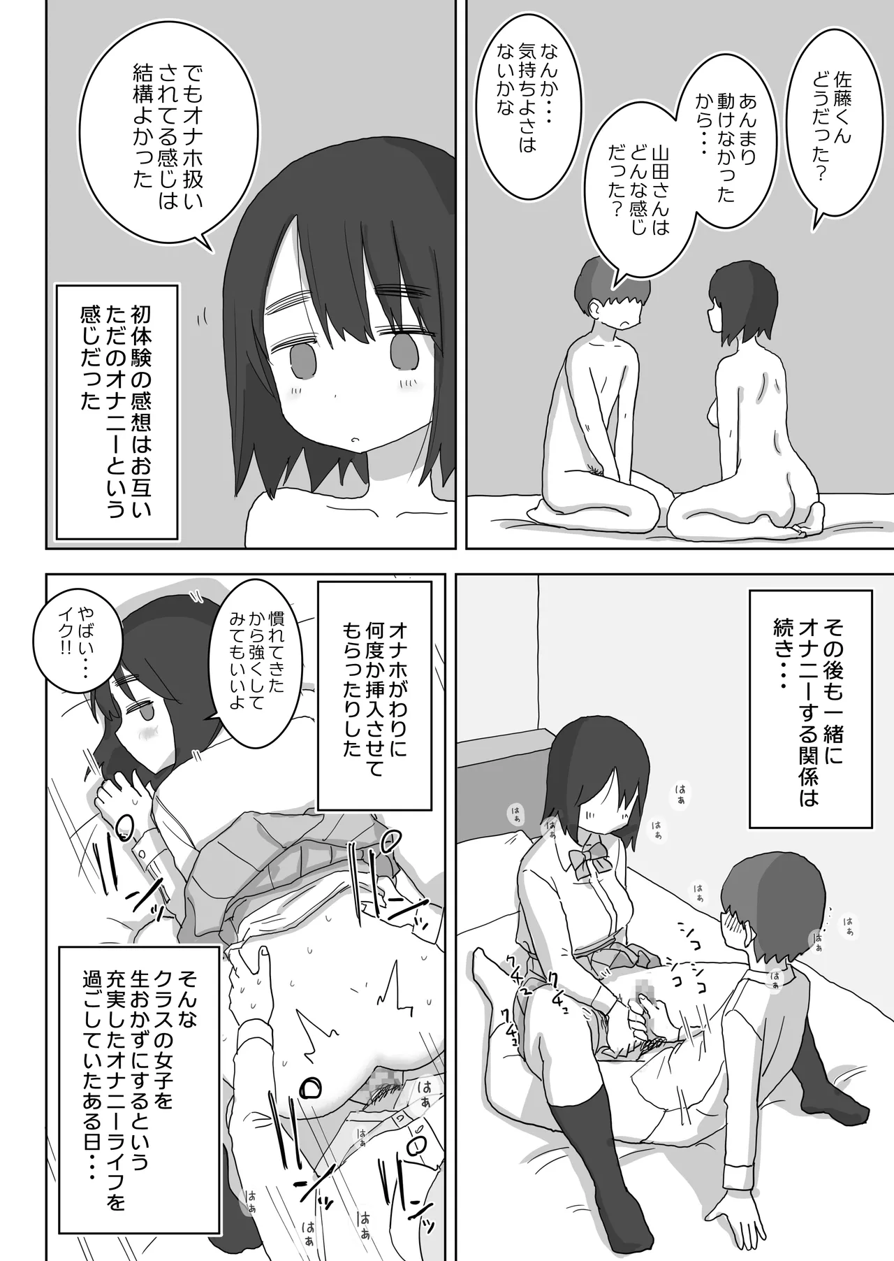 Ona Tomo. Boku no Heya ga Class no Joshi no Ona Heya ni Natta Hanashi. page 40