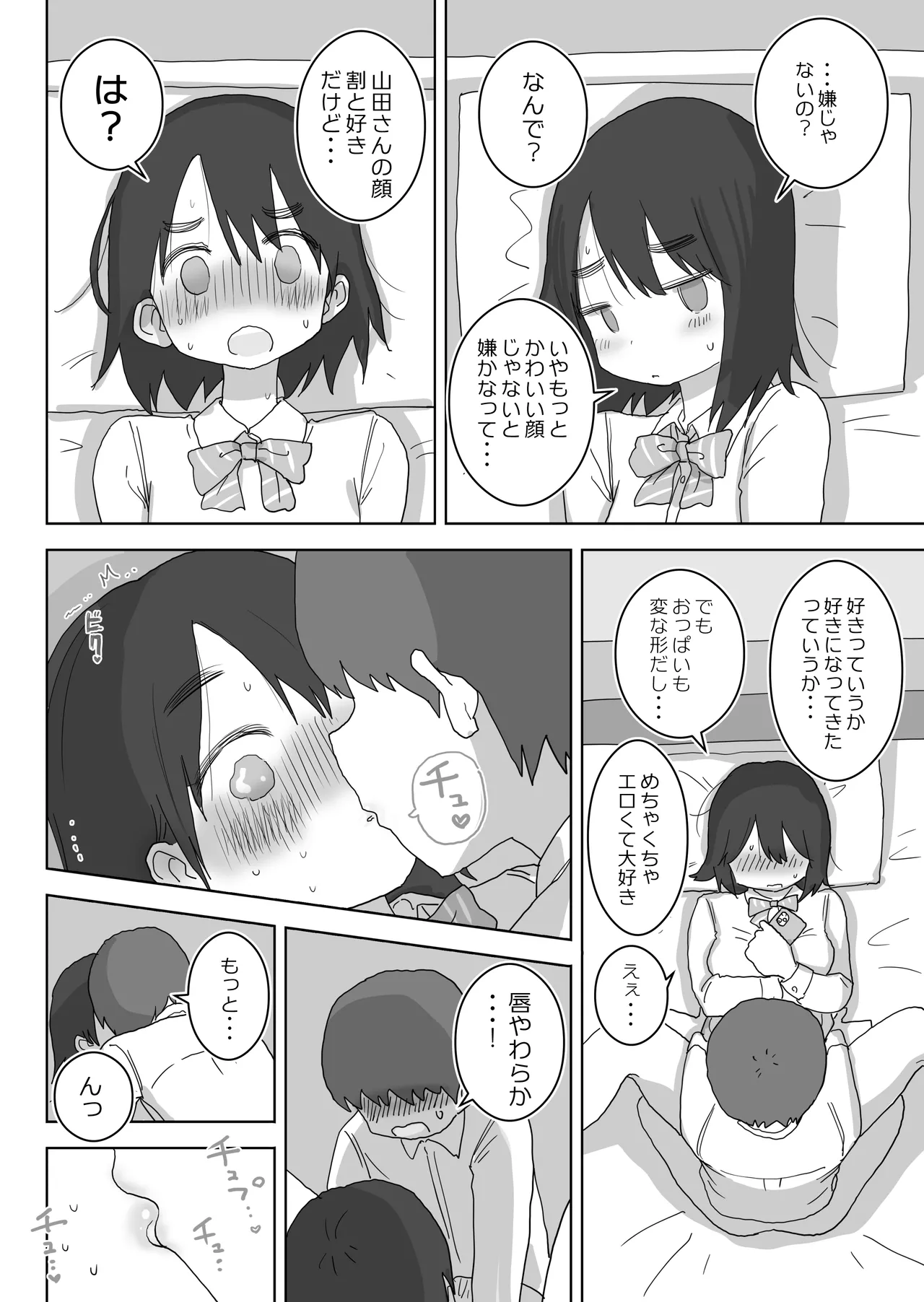 Ona Tomo. Boku no Heya ga Class no Joshi no Ona Heya ni Natta Hanashi. page 42