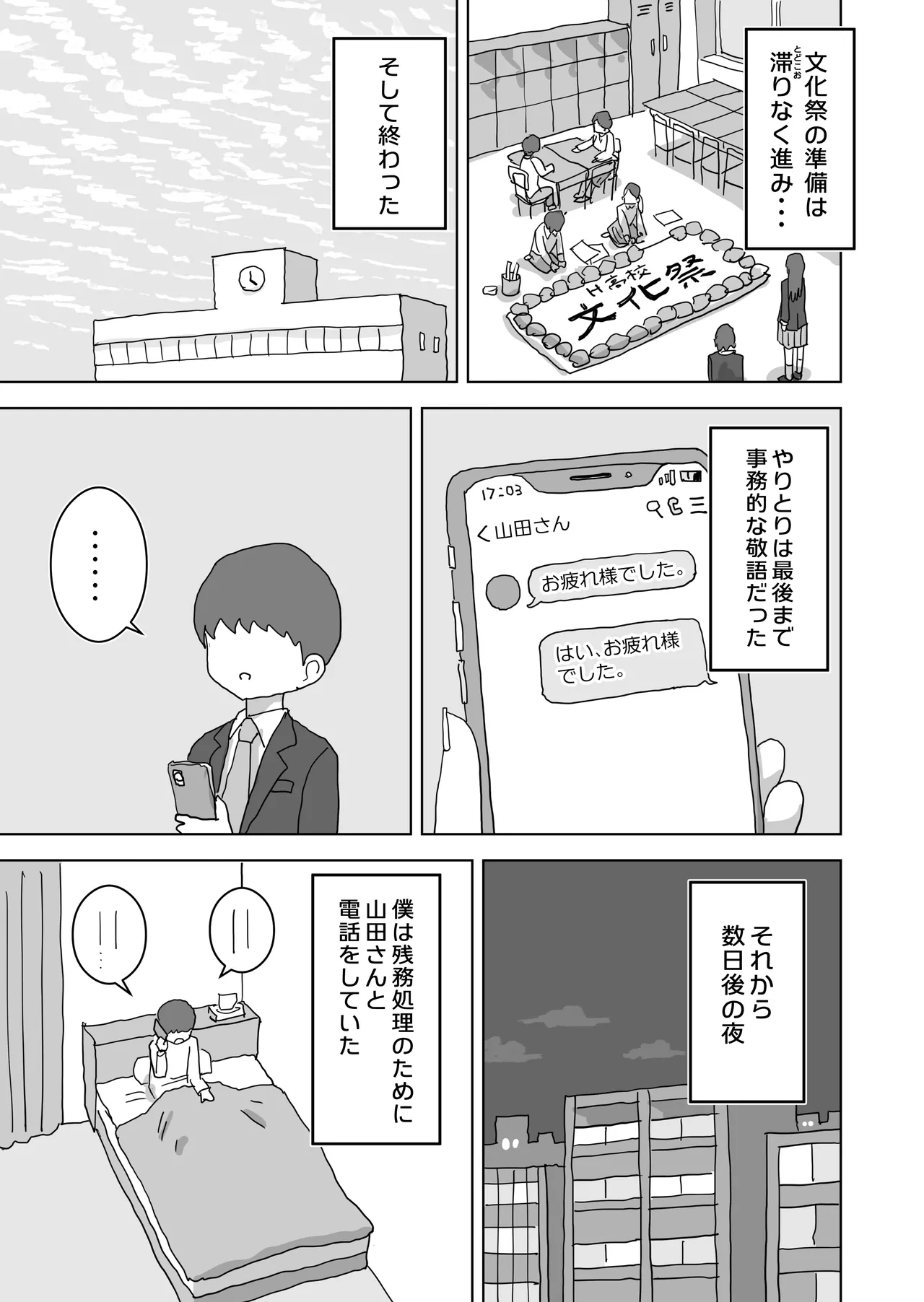 Ona Tomo. Boku no Heya ga Class no Joshi no Ona Heya ni Natta Hanashi. page 5