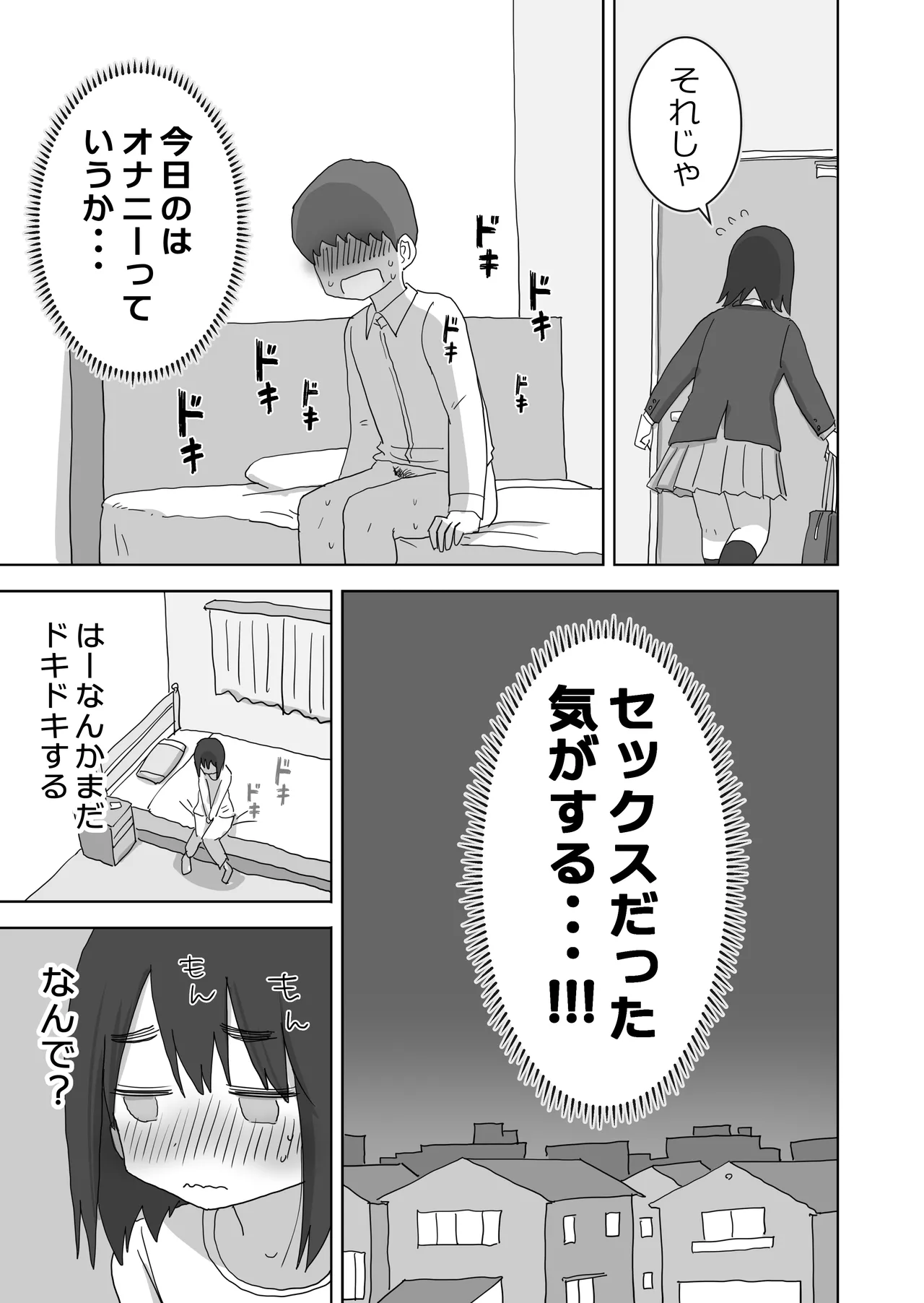 Ona Tomo. Boku no Heya ga Class no Joshi no Ona Heya ni Natta Hanashi. page 51