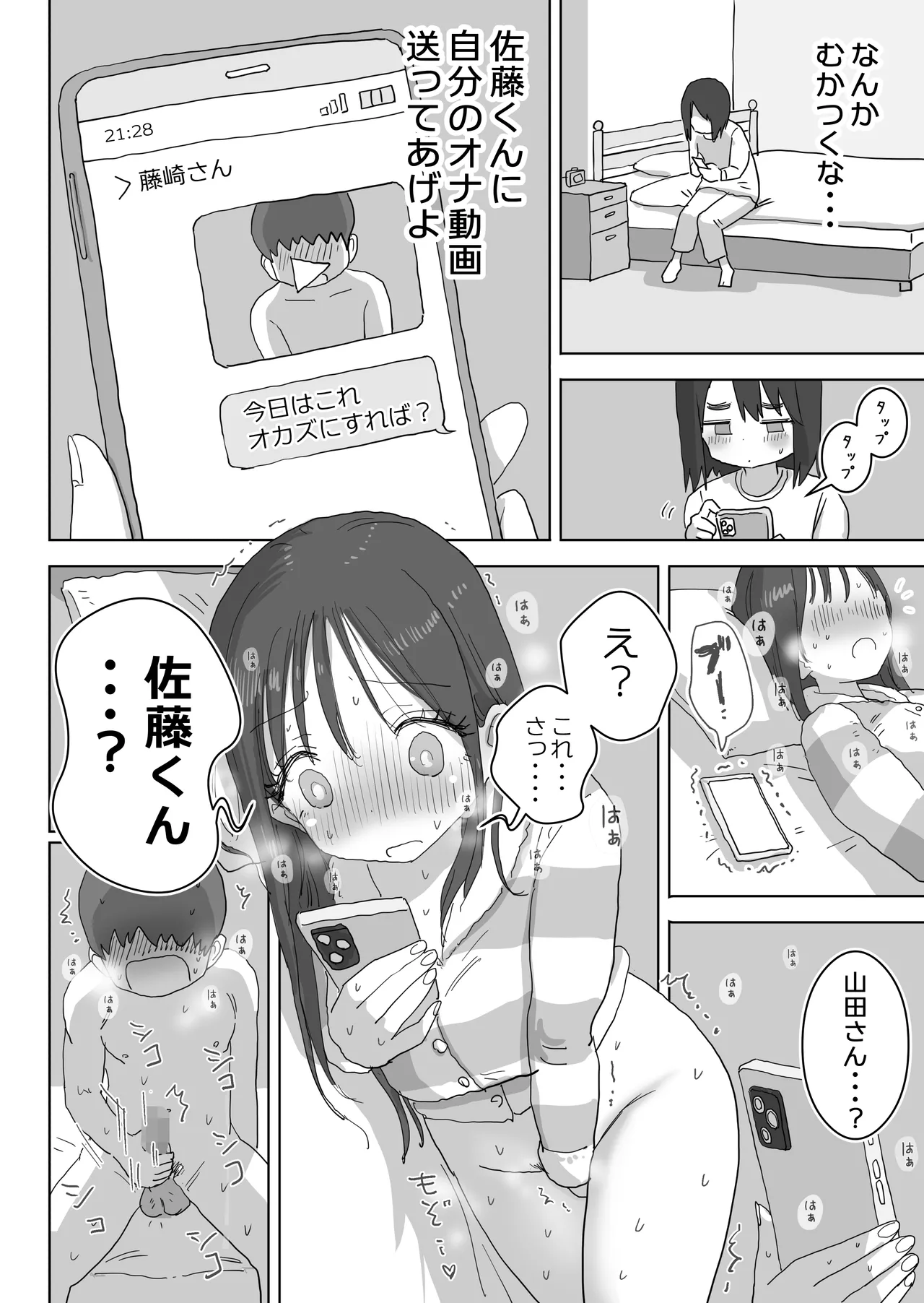 Ona Tomo. Boku no Heya ga Class no Joshi no Ona Heya ni Natta Hanashi. page 52