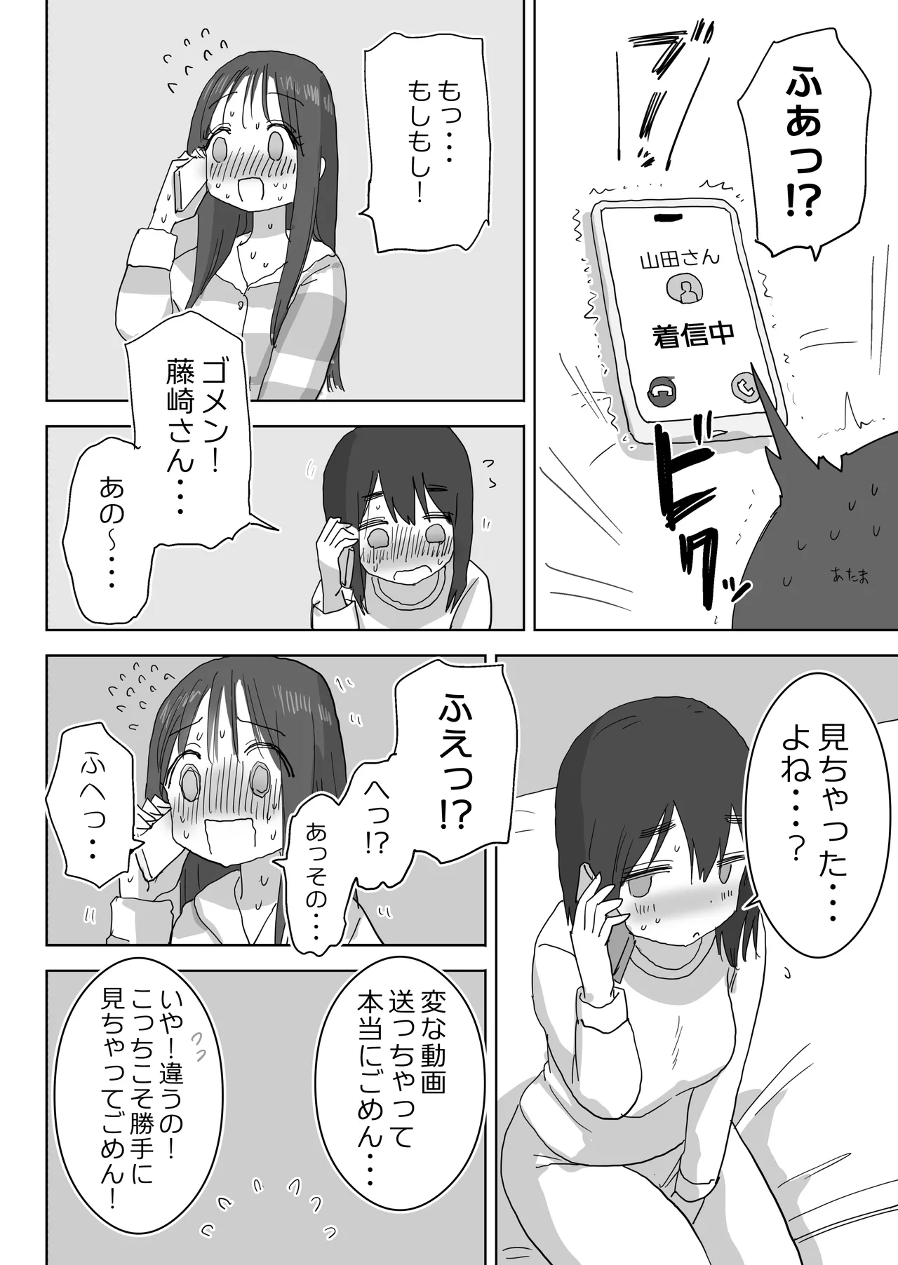 Ona Tomo. Boku no Heya ga Class no Joshi no Ona Heya ni Natta Hanashi. page 56