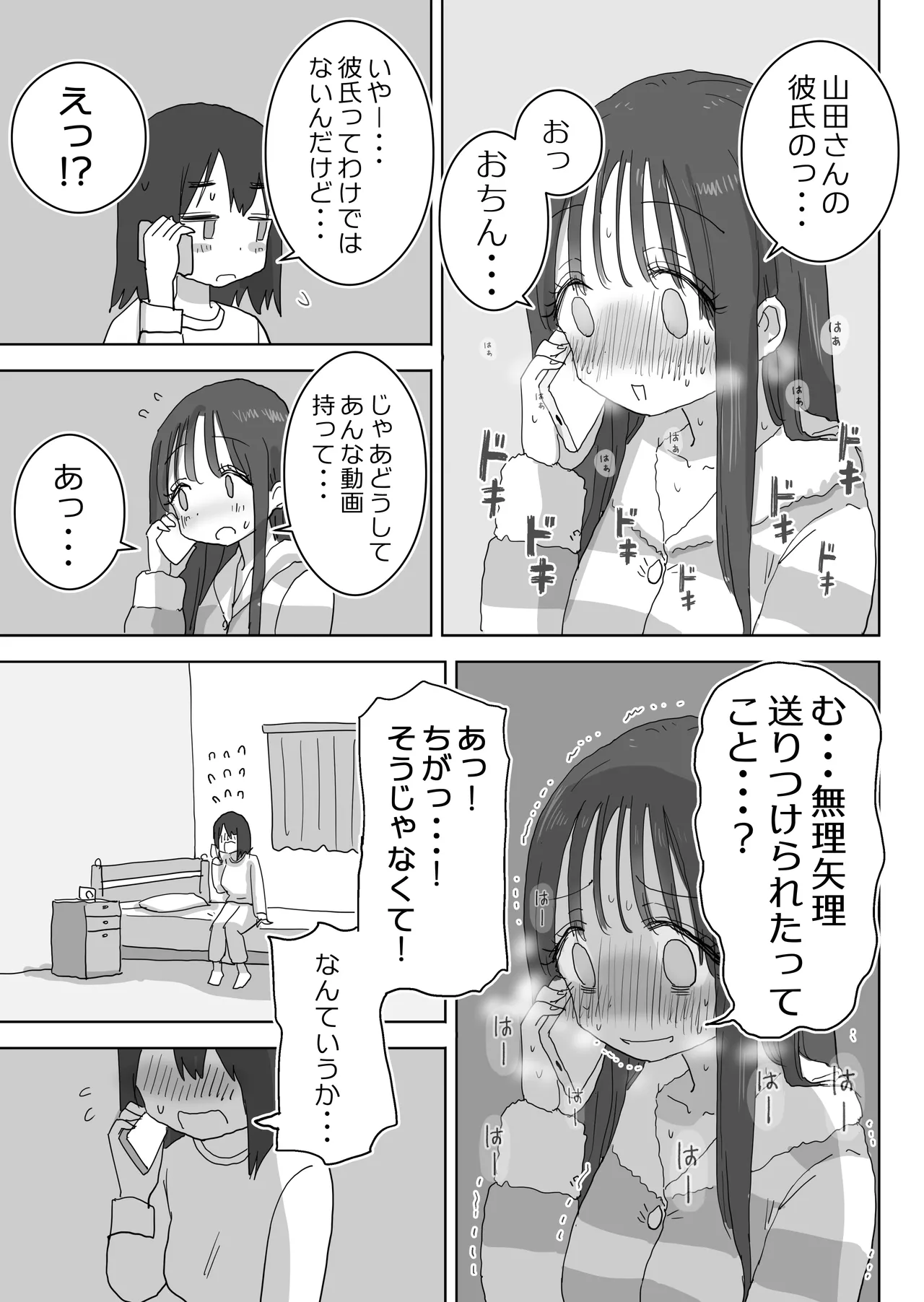 Ona Tomo. Boku no Heya ga Class no Joshi no Ona Heya ni Natta Hanashi. page 57
