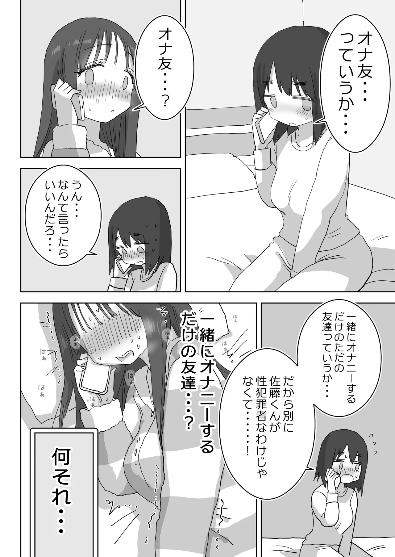 Ona Tomo. Boku no Heya ga Class no Joshi no Ona Heya ni Natta Hanashi. page 58