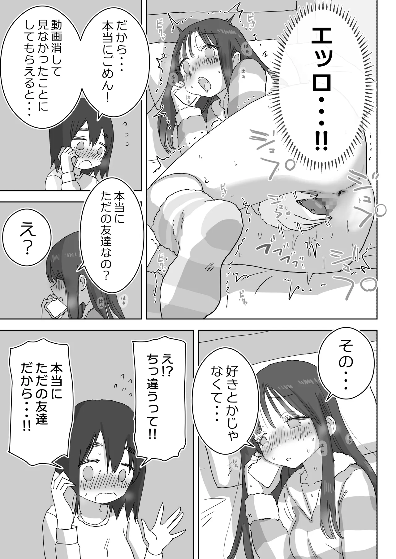 Ona Tomo. Boku no Heya ga Class no Joshi no Ona Heya ni Natta Hanashi. page 59