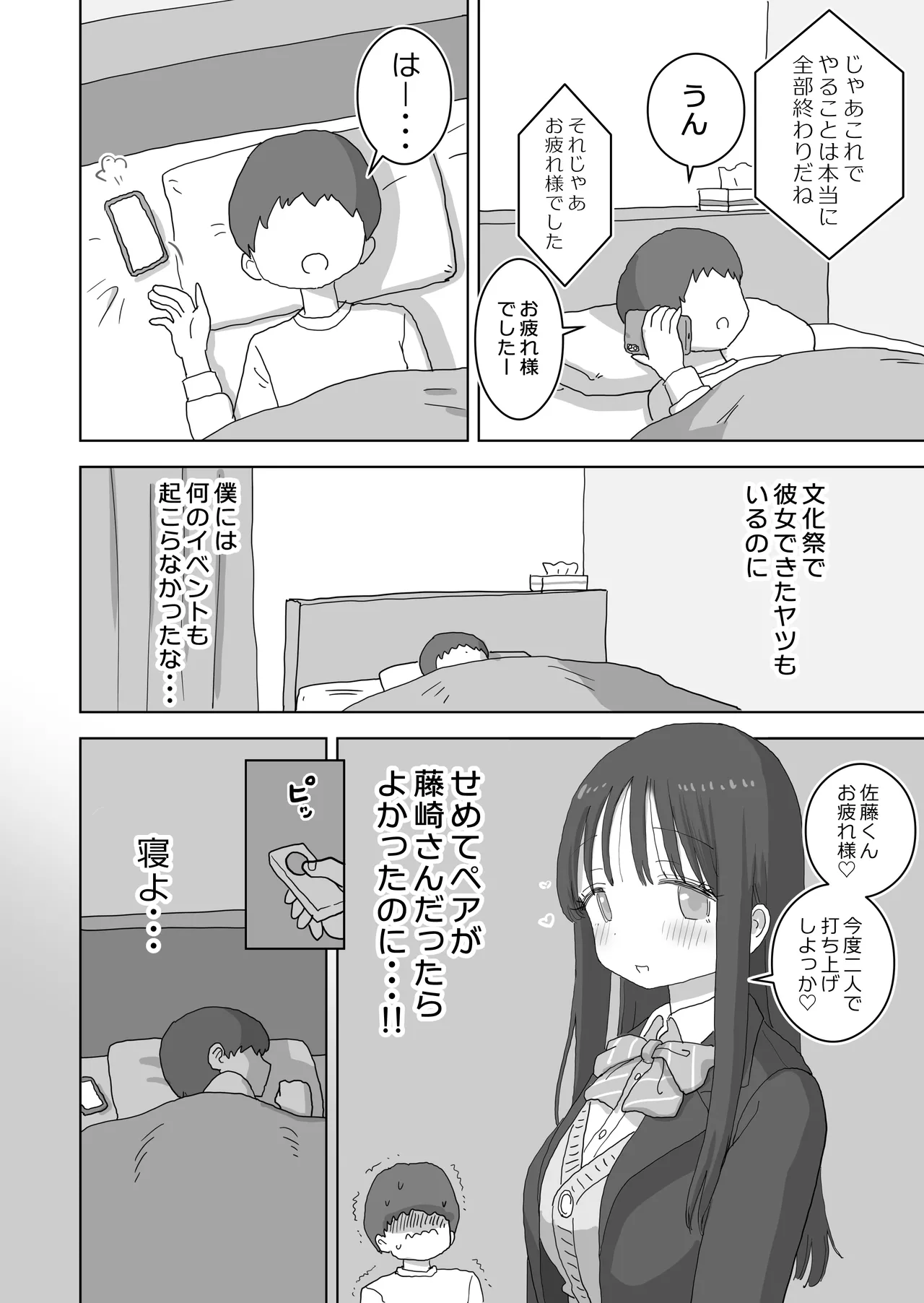 Ona Tomo. Boku no Heya ga Class no Joshi no Ona Heya ni Natta Hanashi. page 6