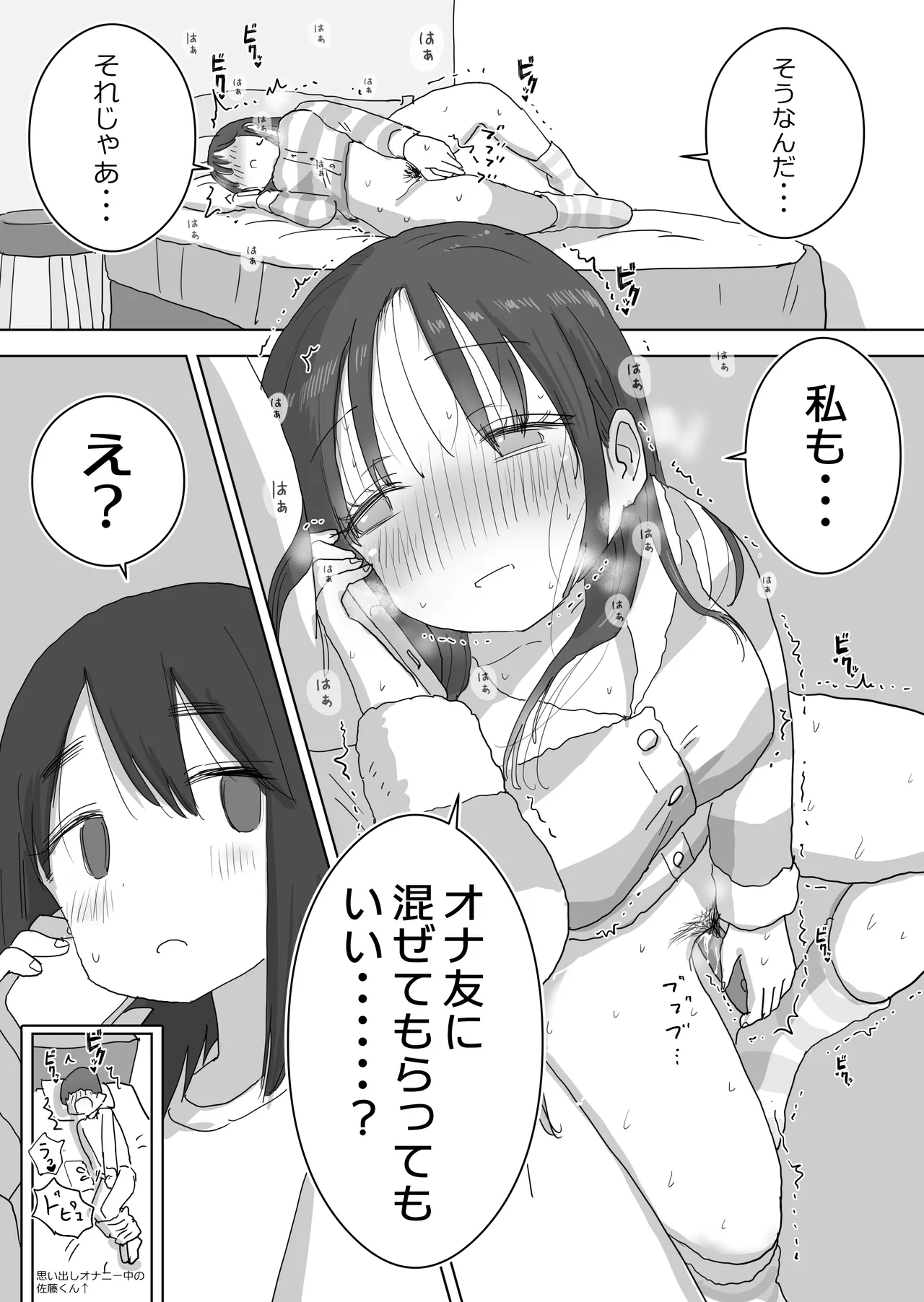 Ona Tomo. Boku no Heya ga Class no Joshi no Ona Heya ni Natta Hanashi. page 60