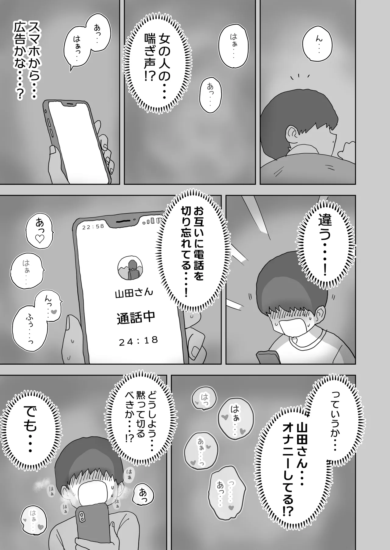 Ona Tomo. Boku no Heya ga Class no Joshi no Ona Heya ni Natta Hanashi. page 7
