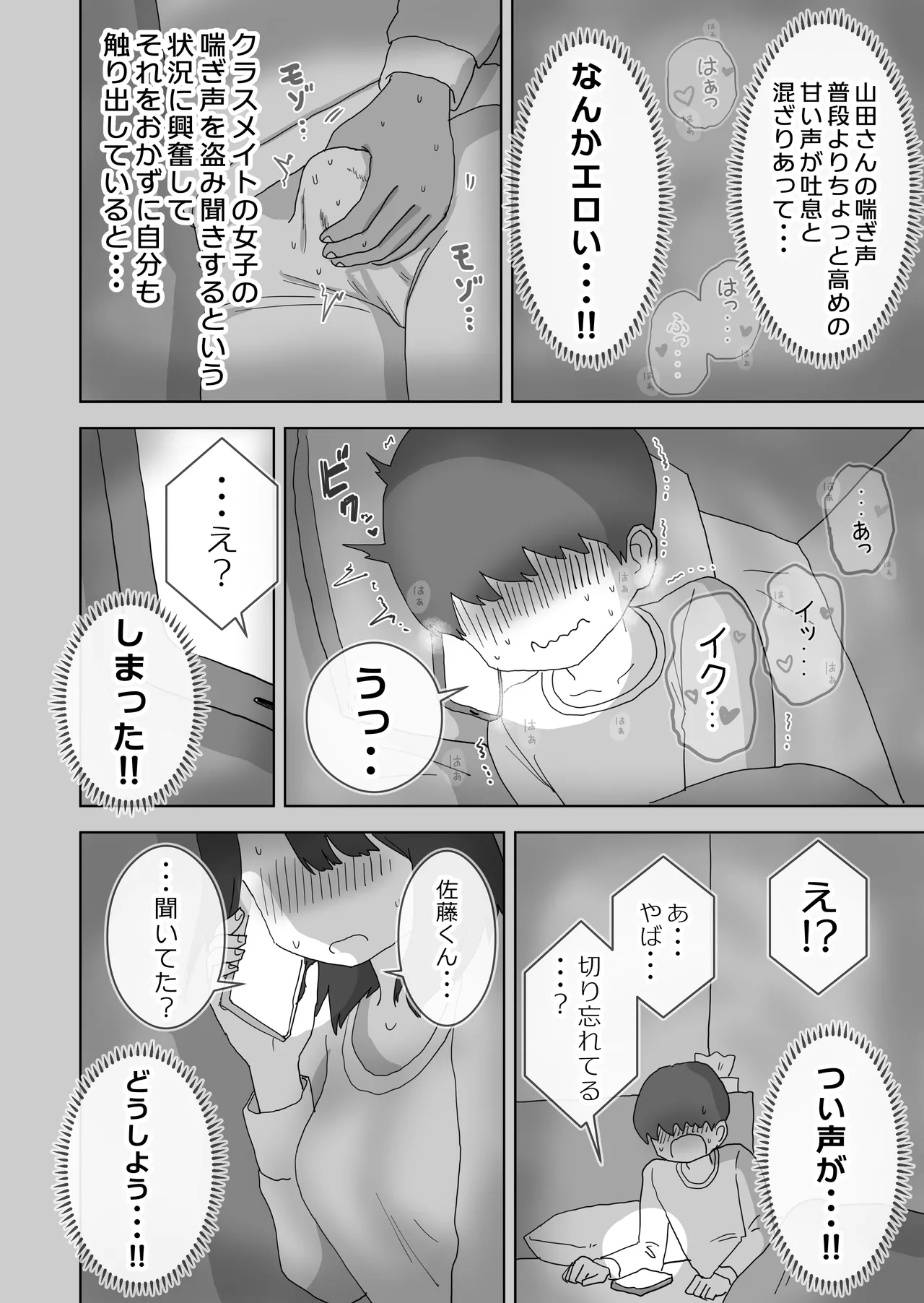 Ona Tomo. Boku no Heya ga Class no Joshi no Ona Heya ni Natta Hanashi. page 8