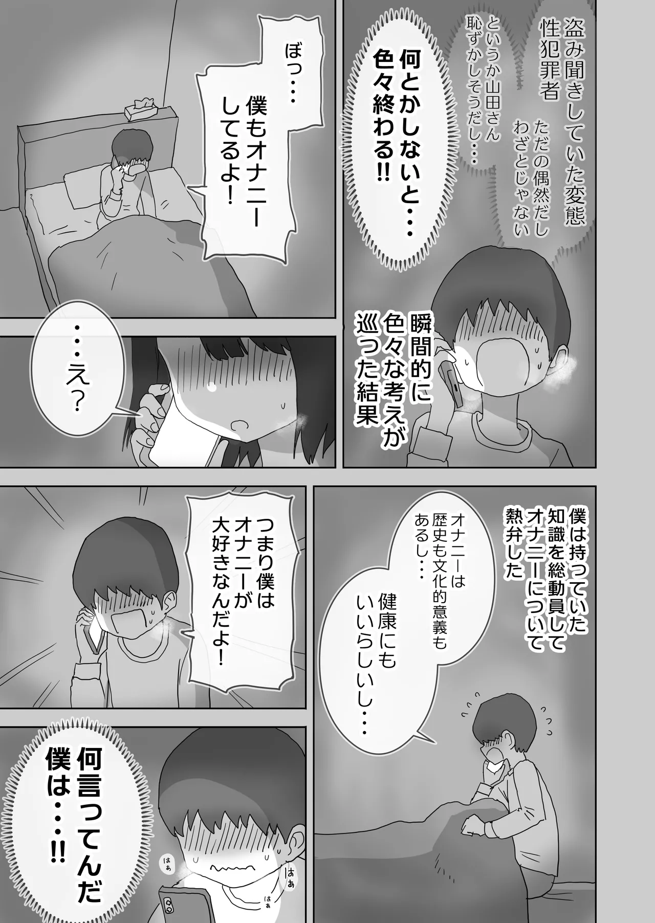 Ona Tomo. Boku no Heya ga Class no Joshi no Ona Heya ni Natta Hanashi. page 9