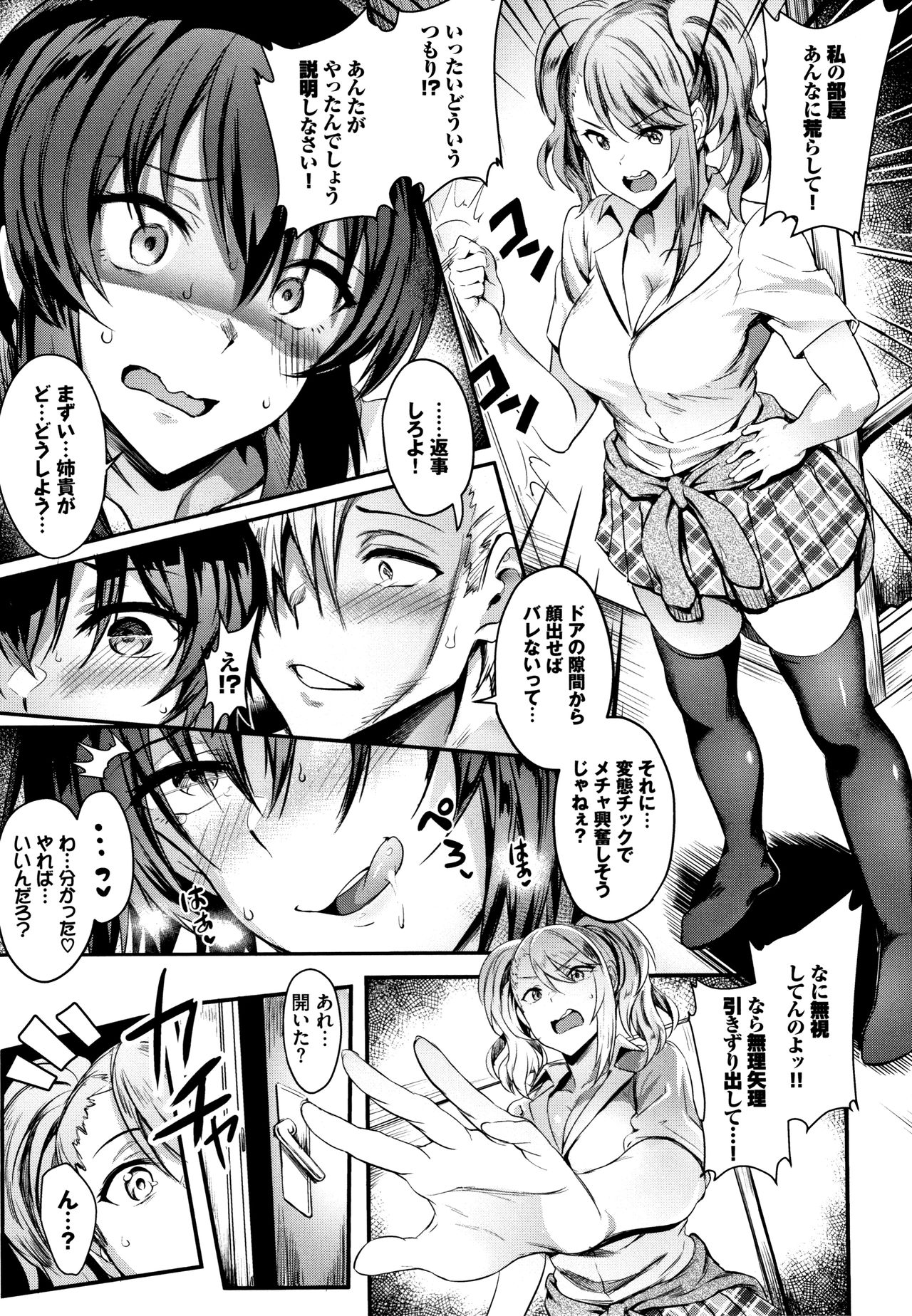 Onaho Bitch page 102