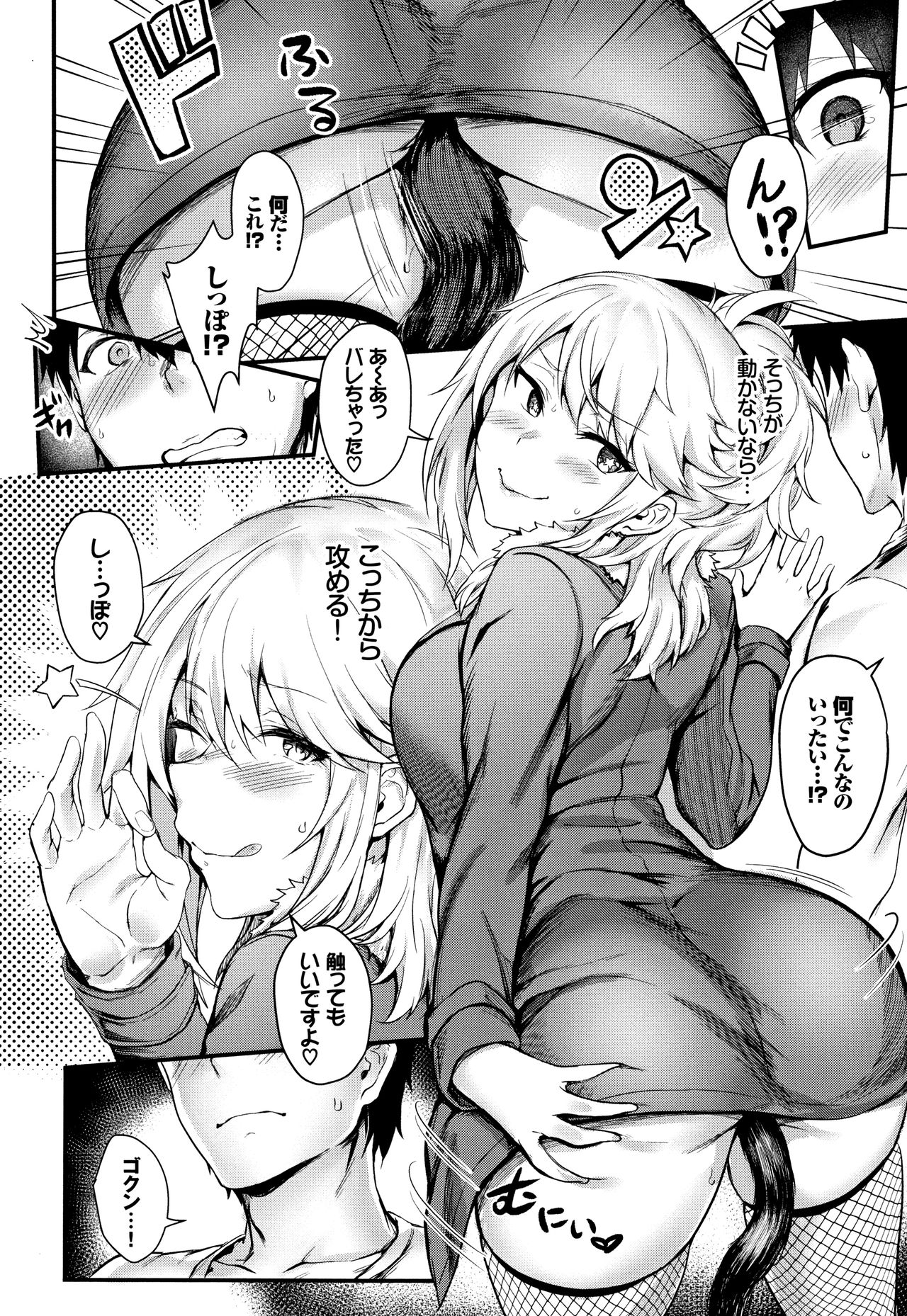 Onaho Bitch page 11