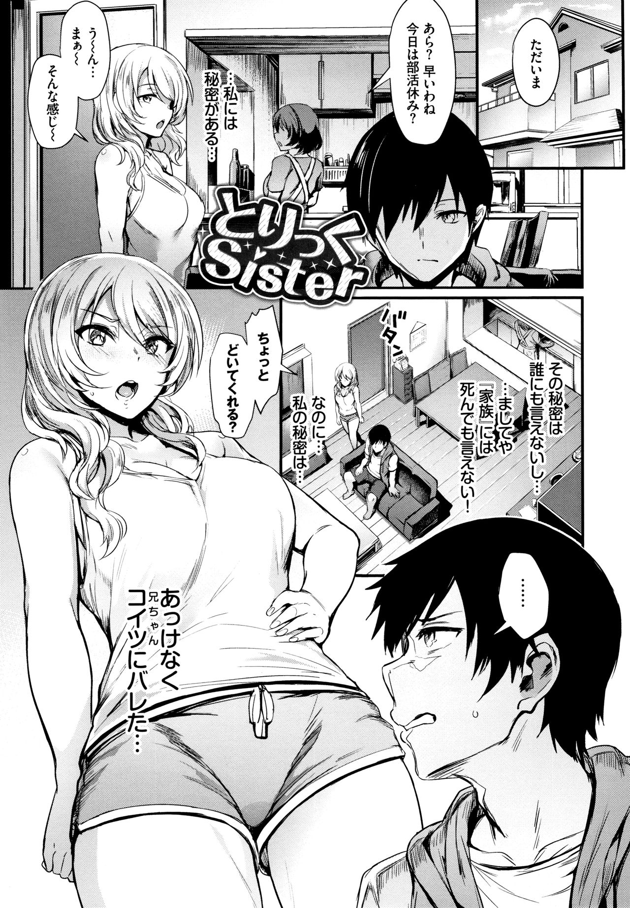 Onaho Bitch page 110