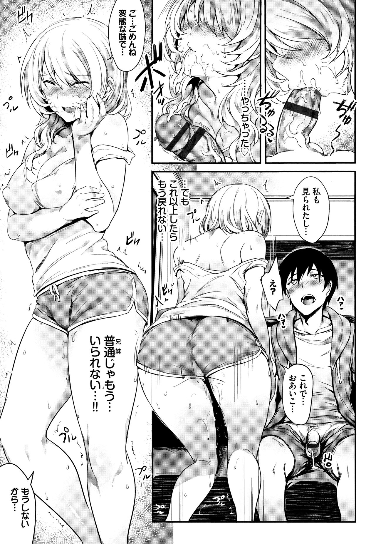 Onaho Bitch page 122